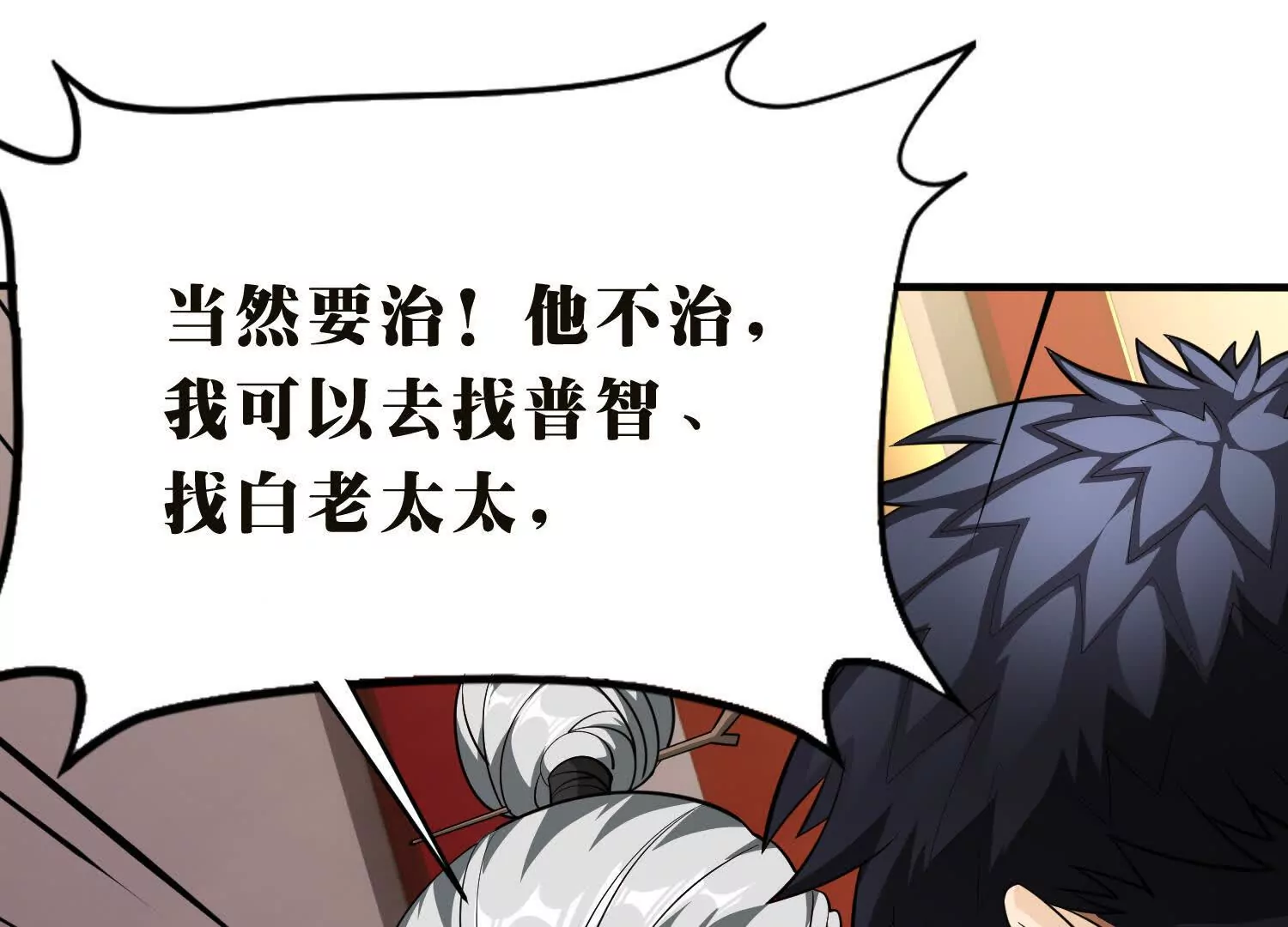 《造物者》艰难抉择 第29页