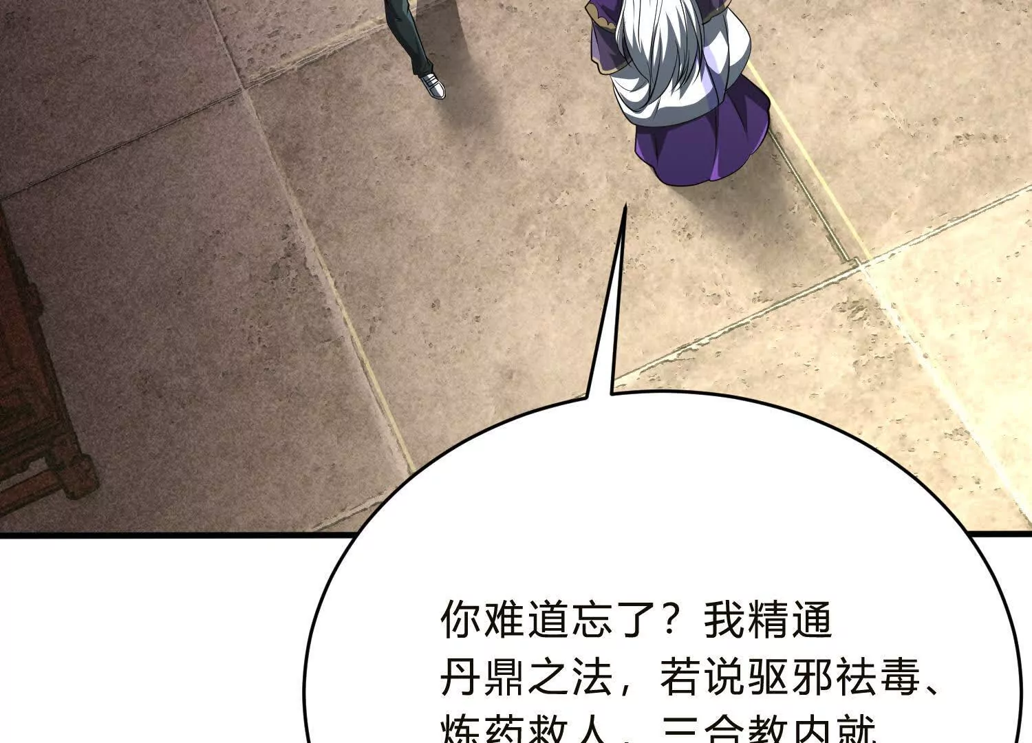 《造物者》艰难抉择 第34页