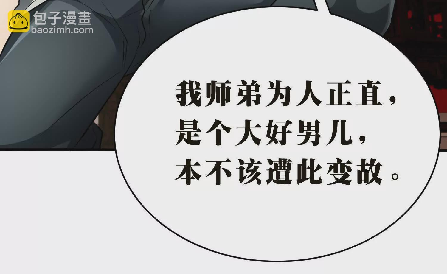 《造物者》艰难抉择 第41页