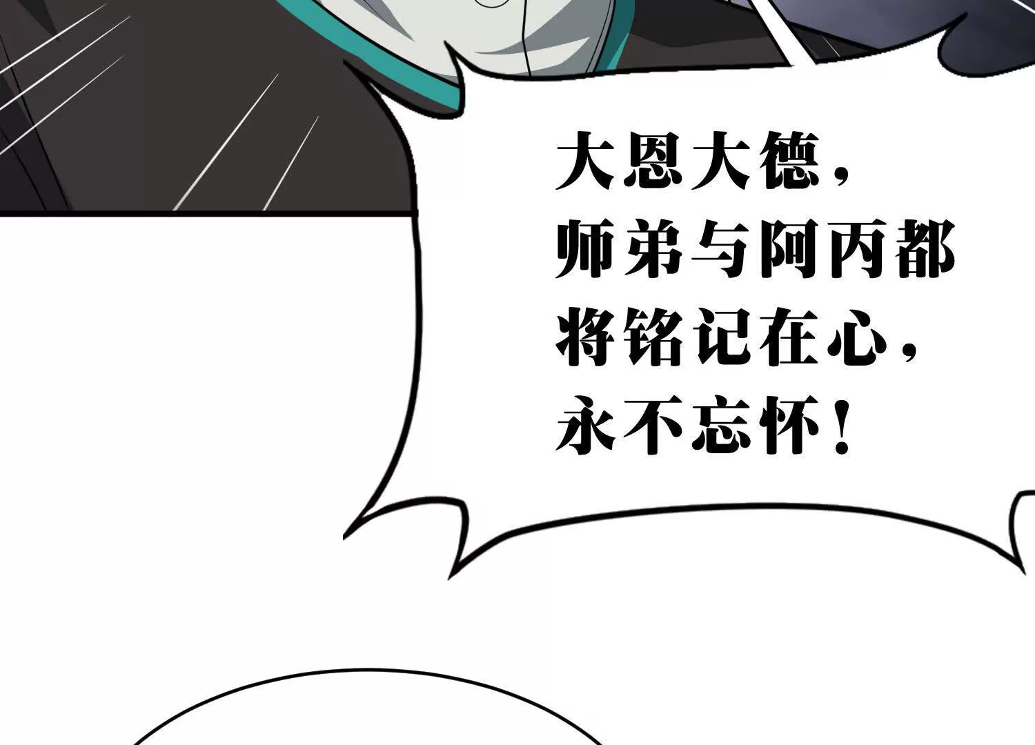《造物者》艰难抉择 第44页