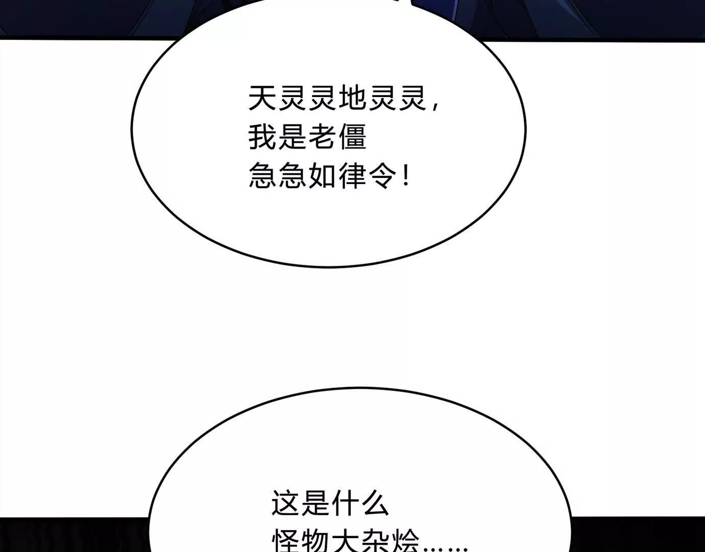 《造物者》隧道裂缝 第10页