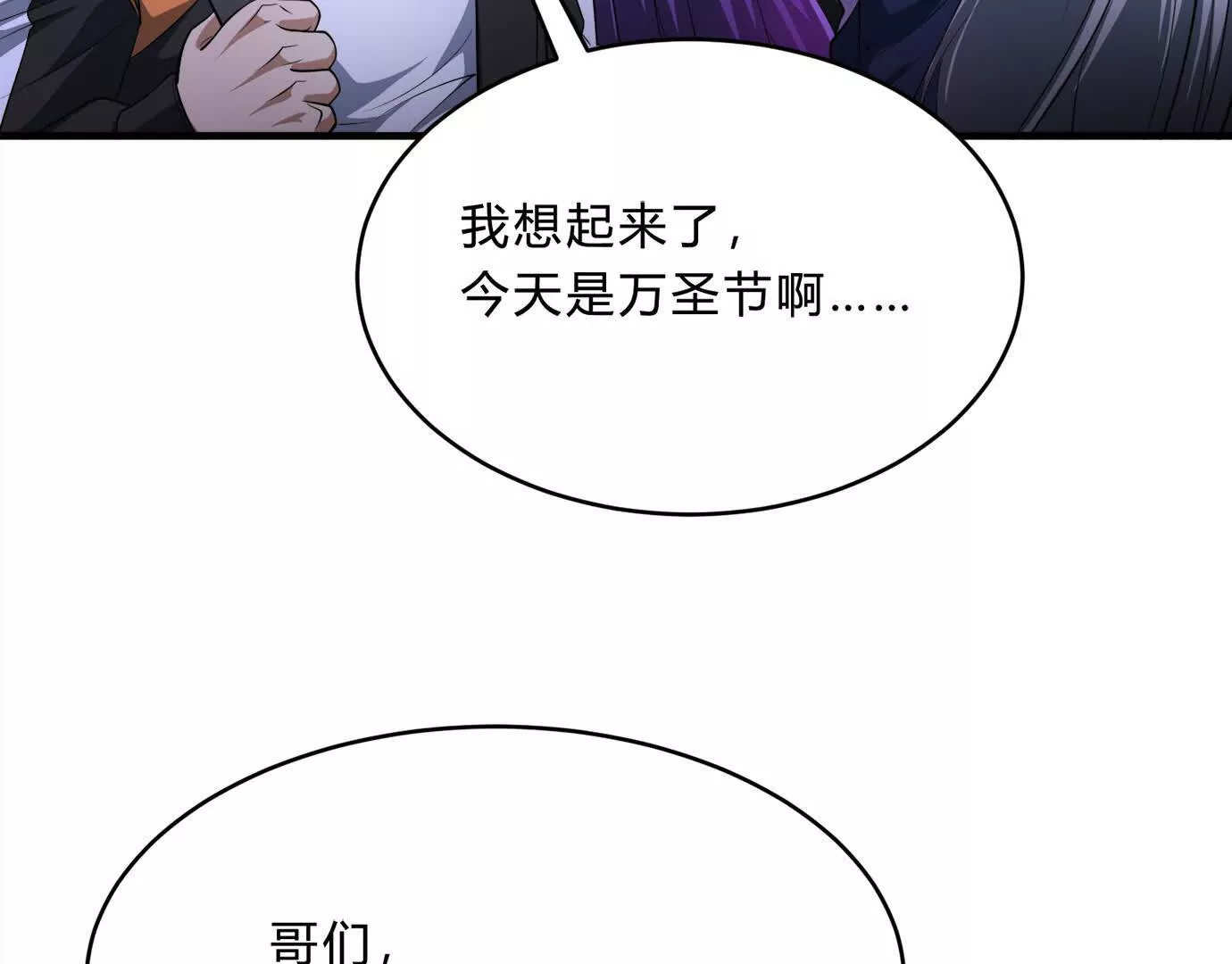 《造物者》隧道裂缝 第12页