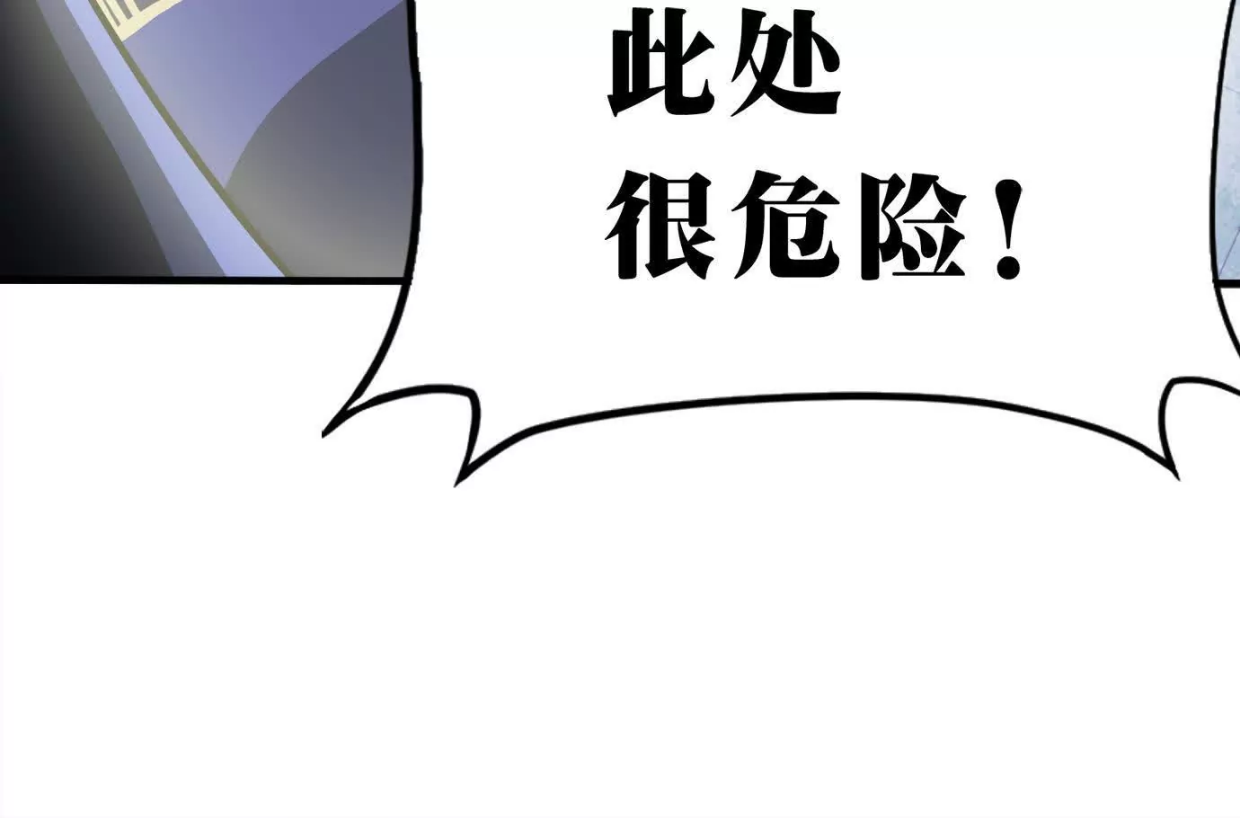 《造物者》隧道裂缝 第18页