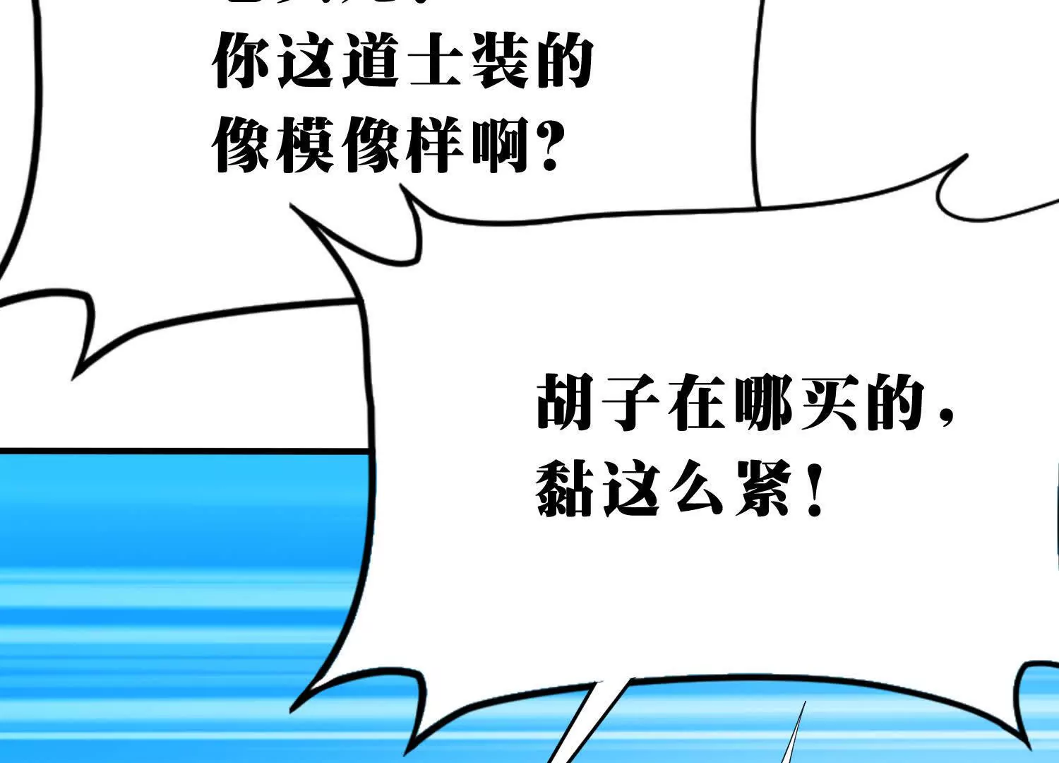 《造物者》隧道裂缝 第21页