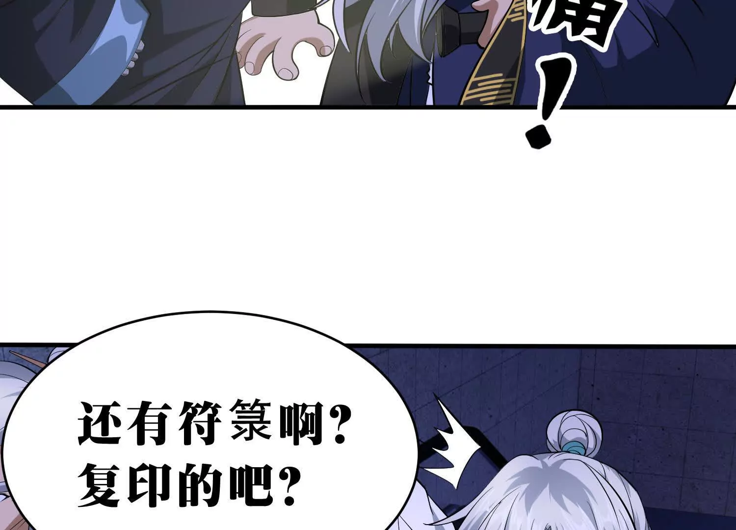 《造物者》隧道裂缝 第23页