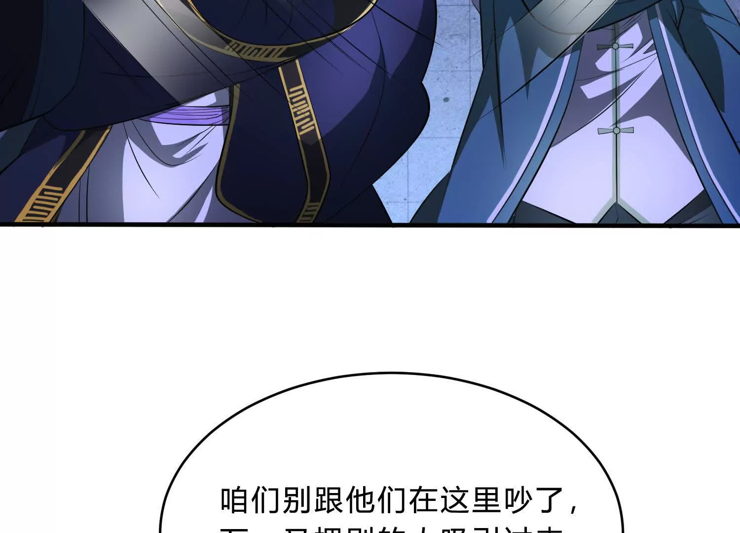 《造物者》隧道裂缝 第27页