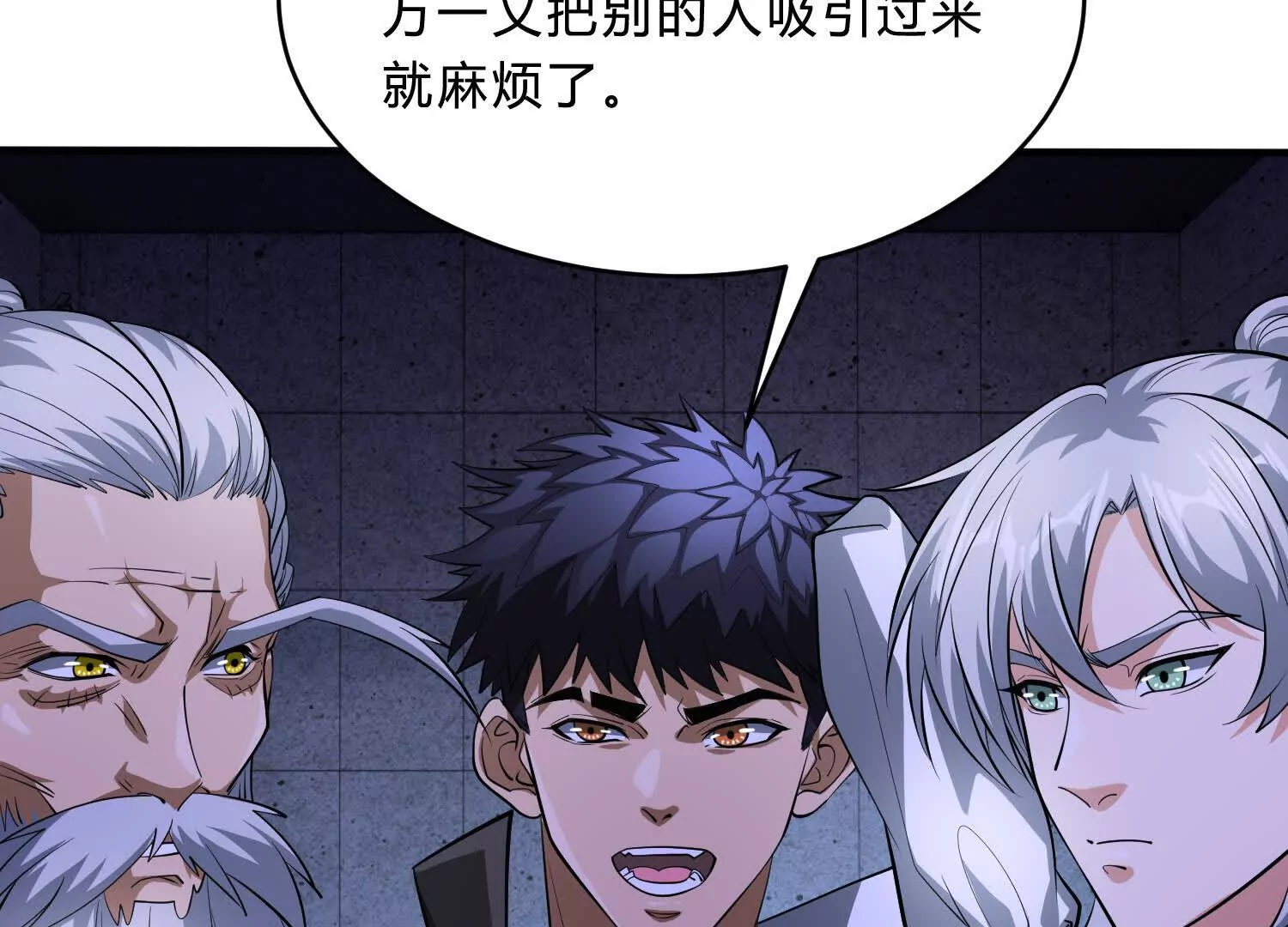 《造物者》隧道裂缝 第28页