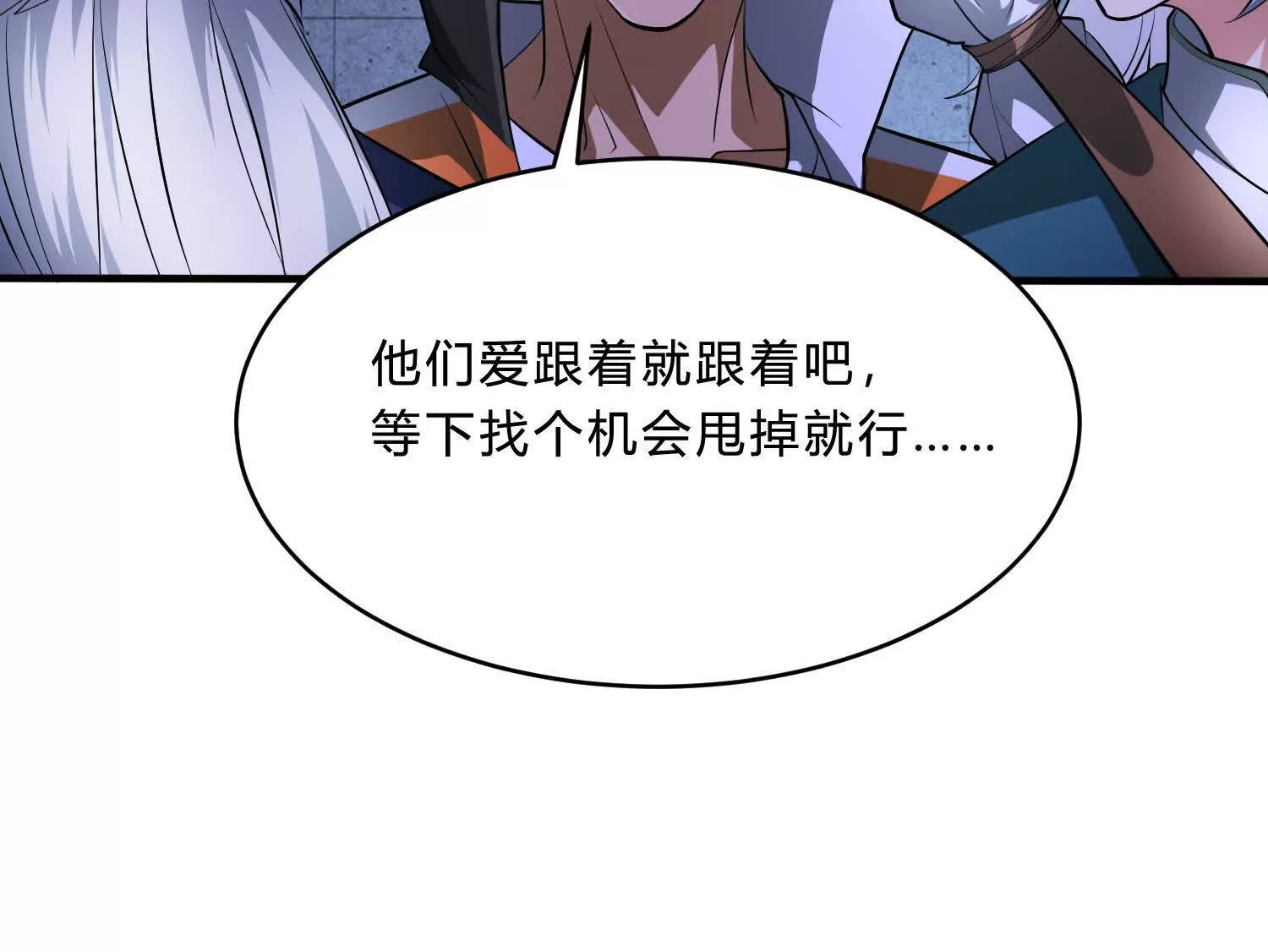 《造物者》隧道裂缝 第29页