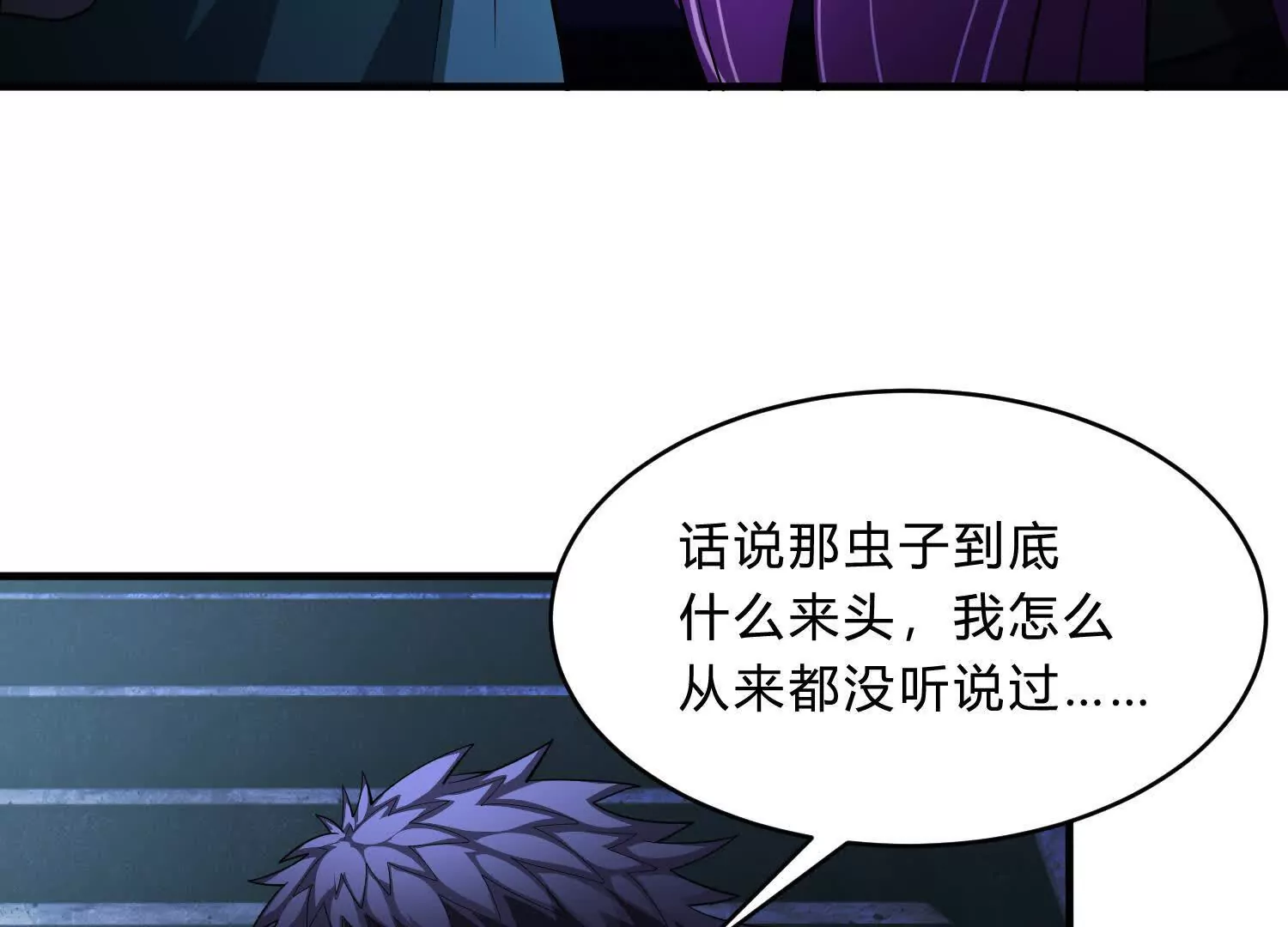 《造物者》隧道裂缝 第34页