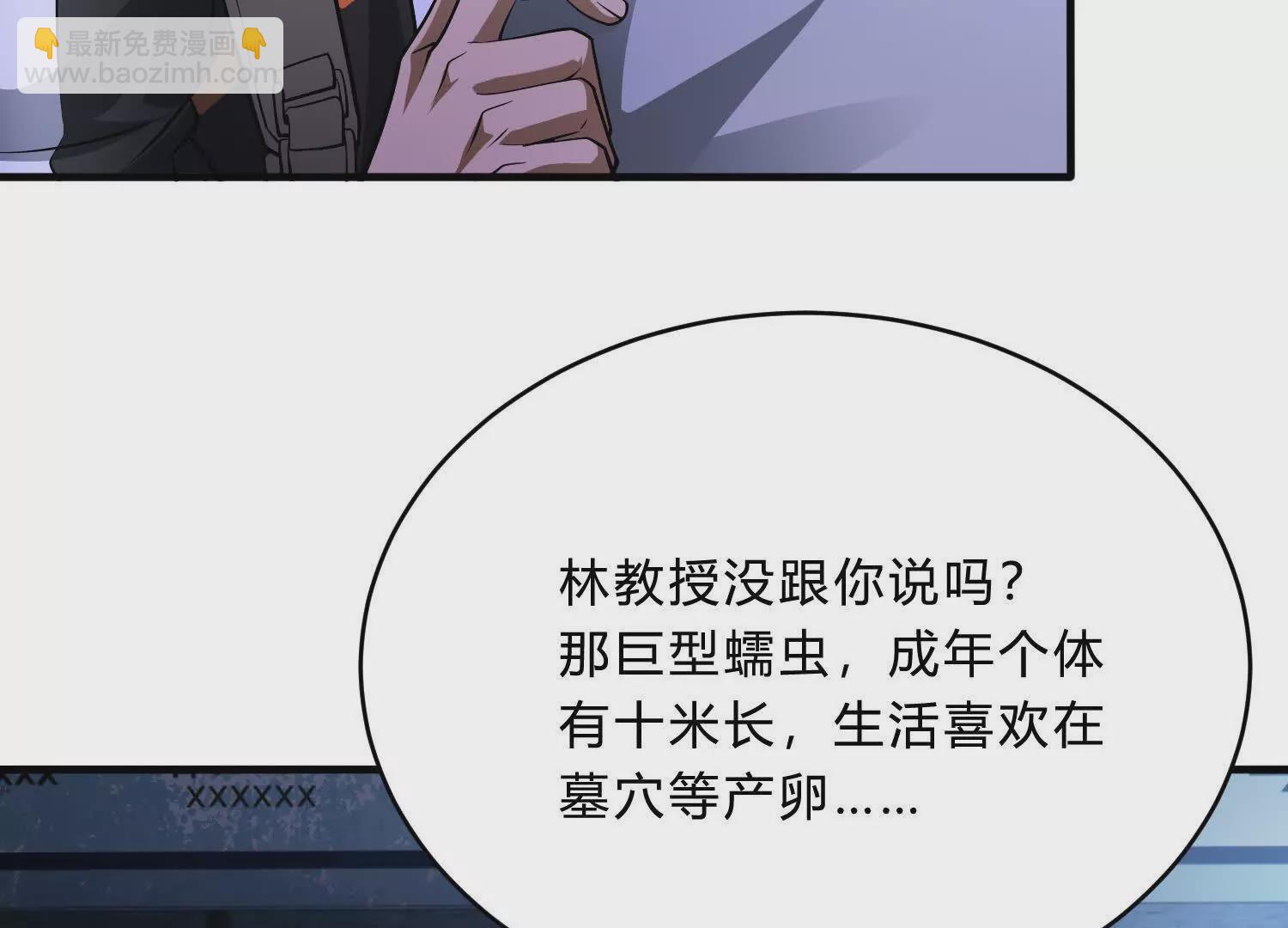 《造物者》隧道裂缝 第36页