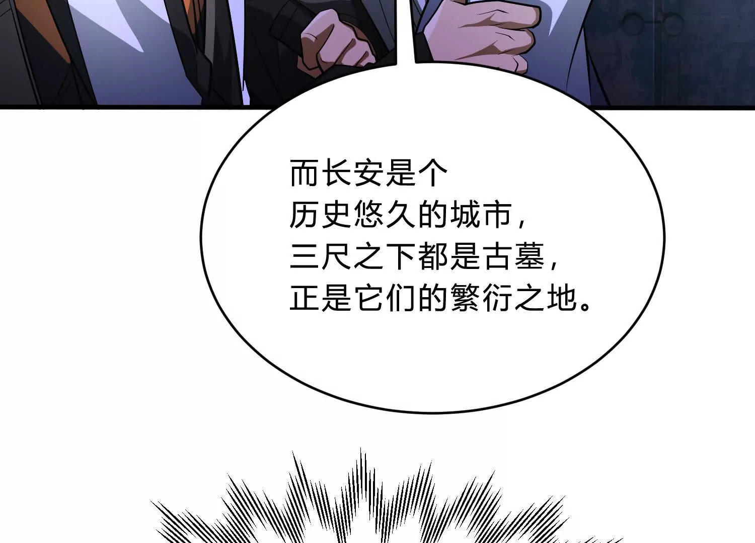 《造物者》隧道裂缝 第38页