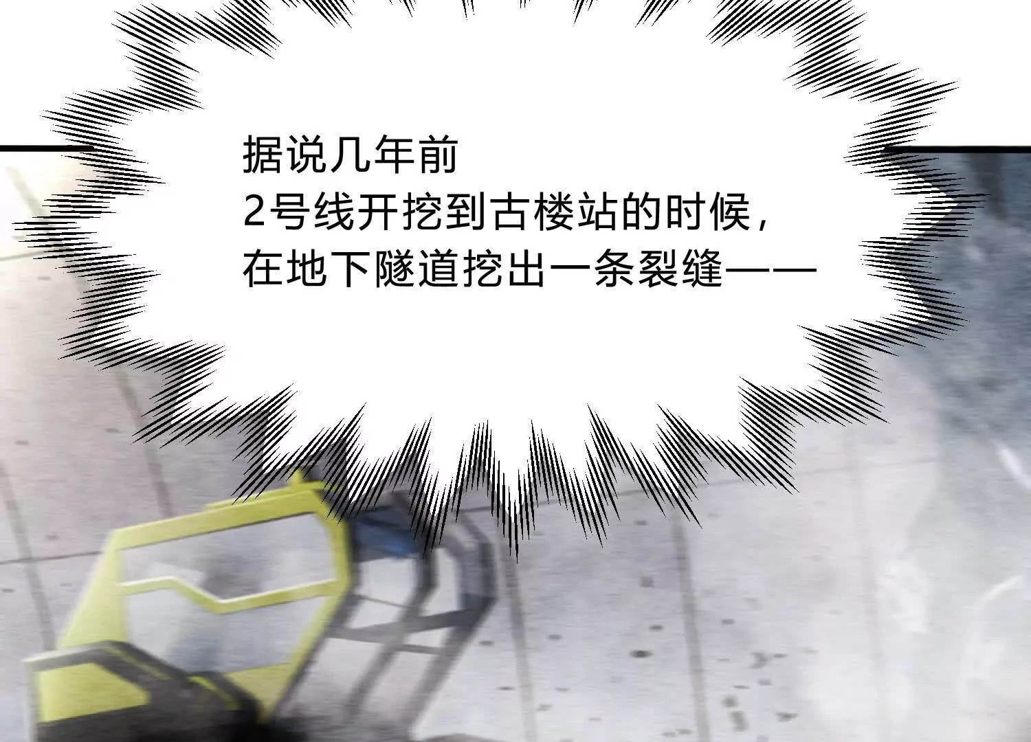 《造物者》隧道裂缝 第39页