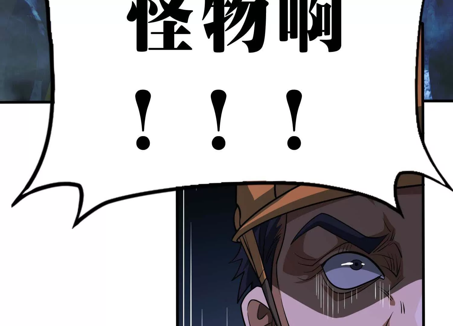 《造物者》隧道裂缝 第45页