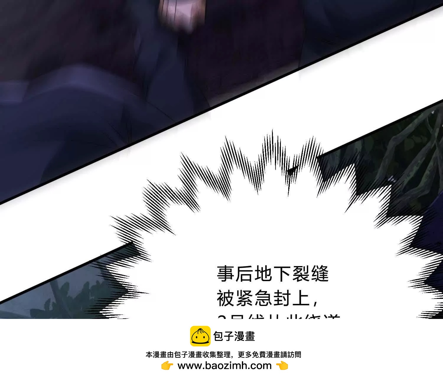 《造物者》隧道裂缝 第50页