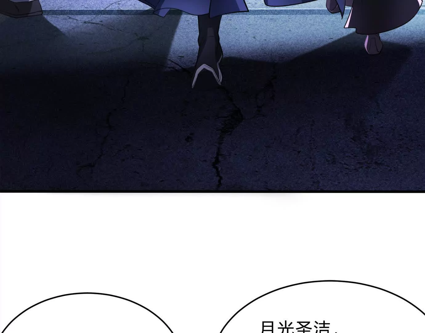 《造物者》隧道裂缝 第7页