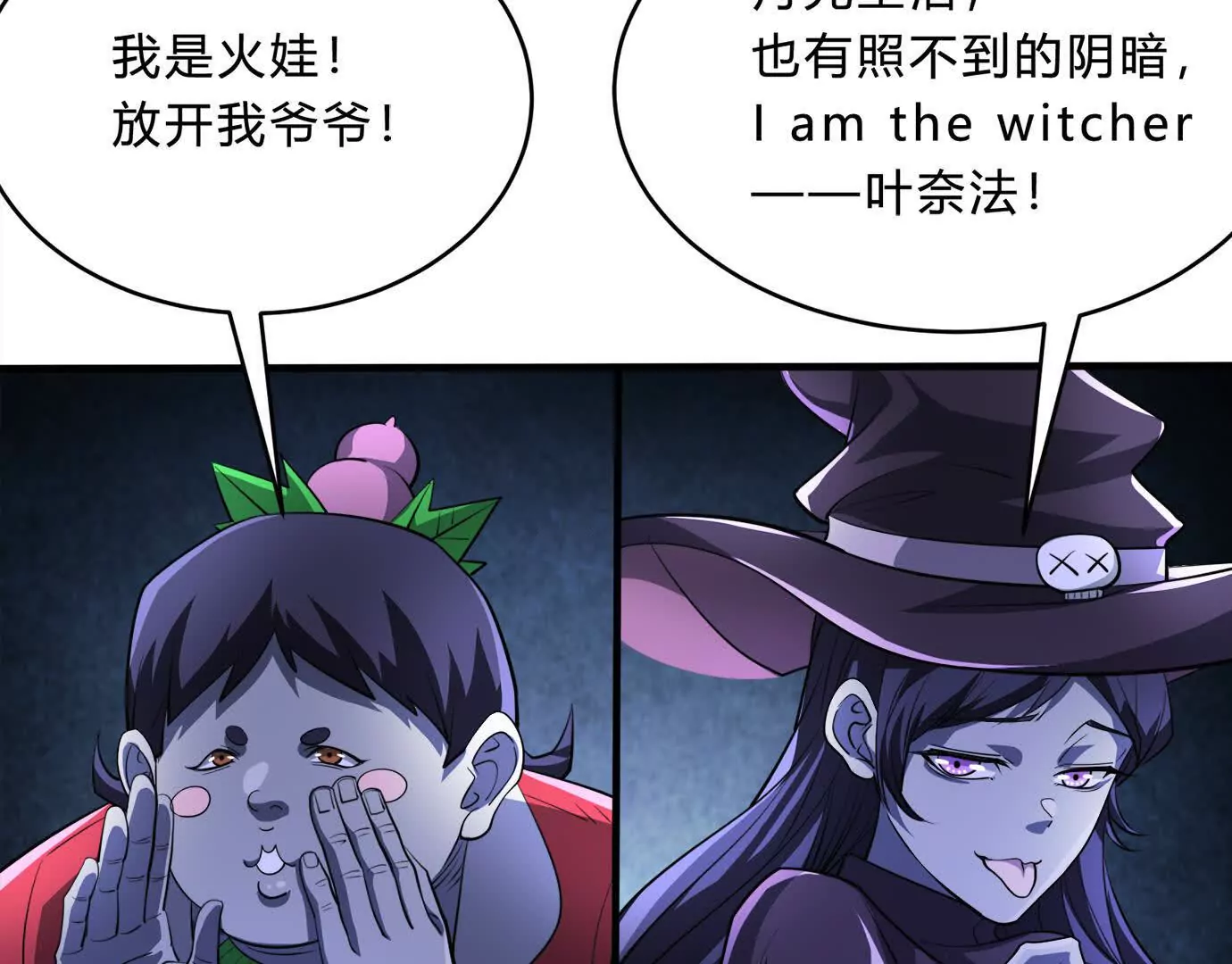 《造物者》隧道裂缝 第8页
