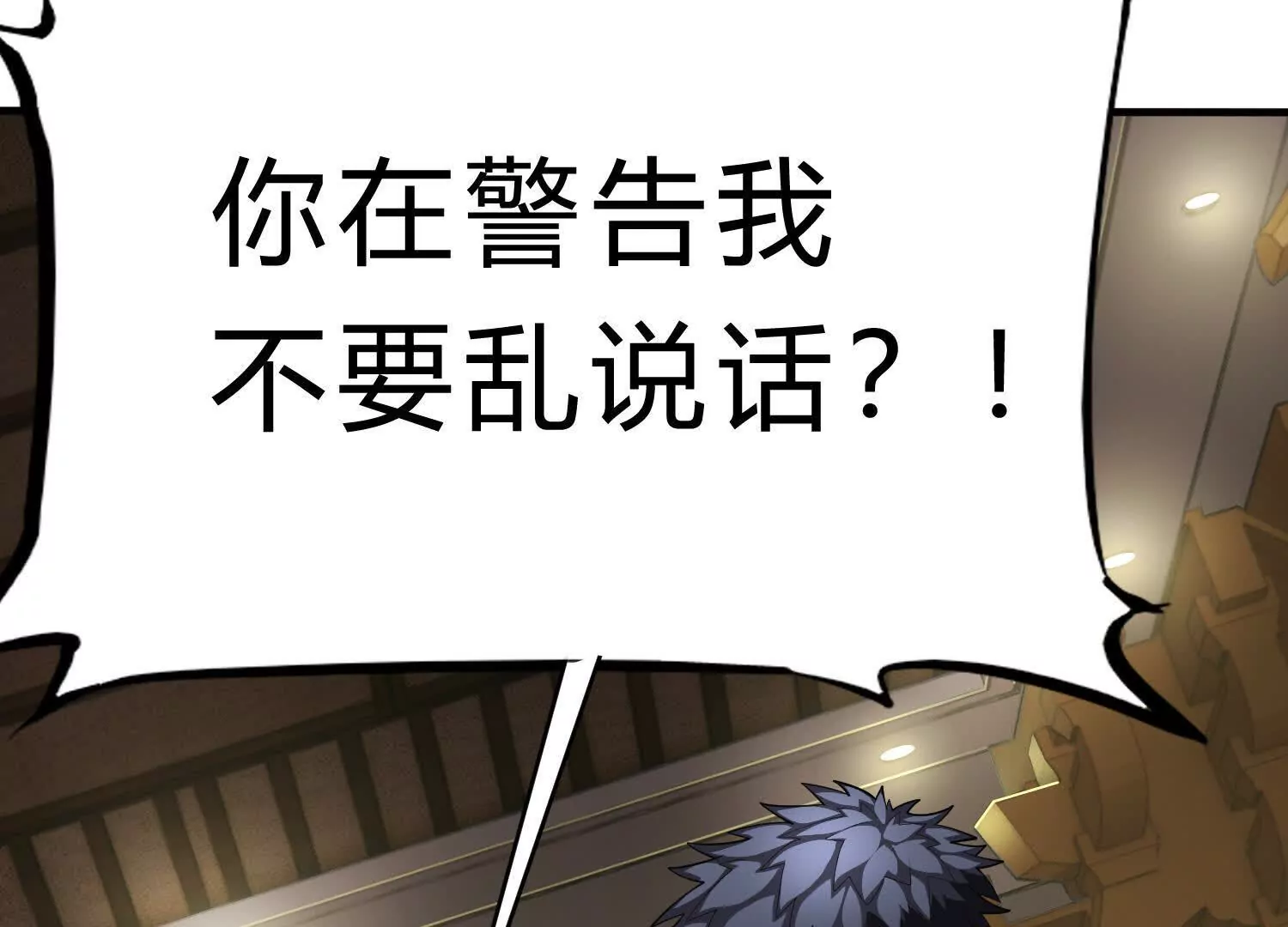 《造物者》逆转大法 第12页
