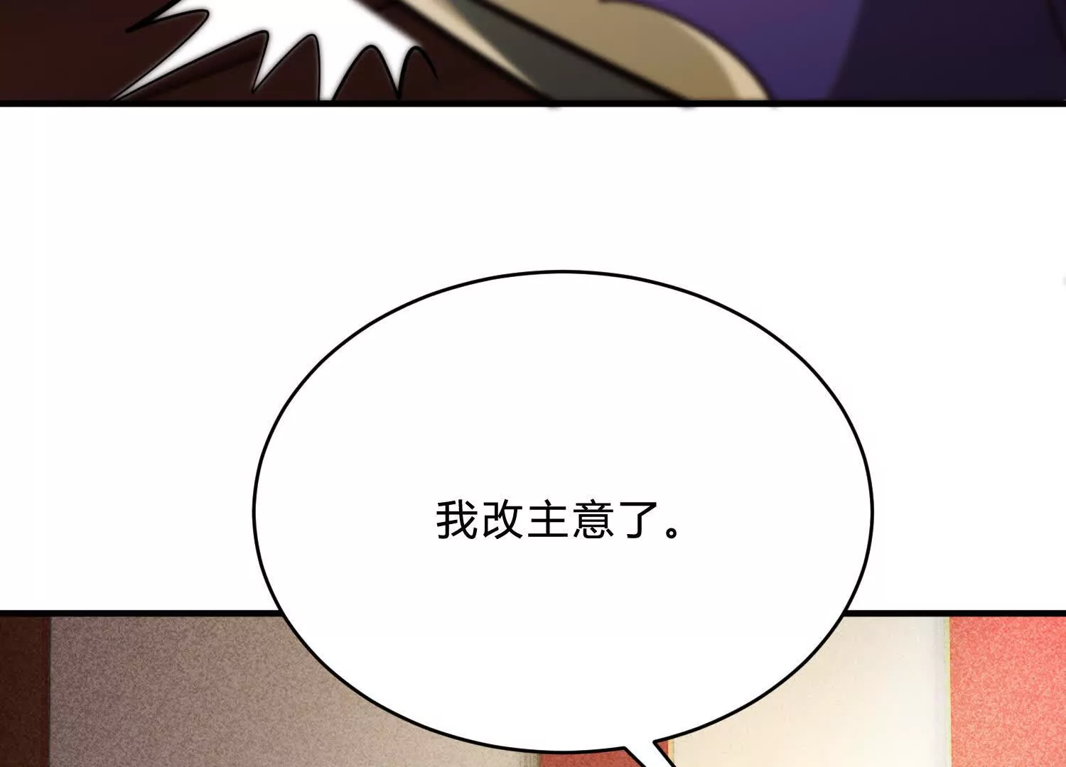 《造物者》逆转大法 第16页