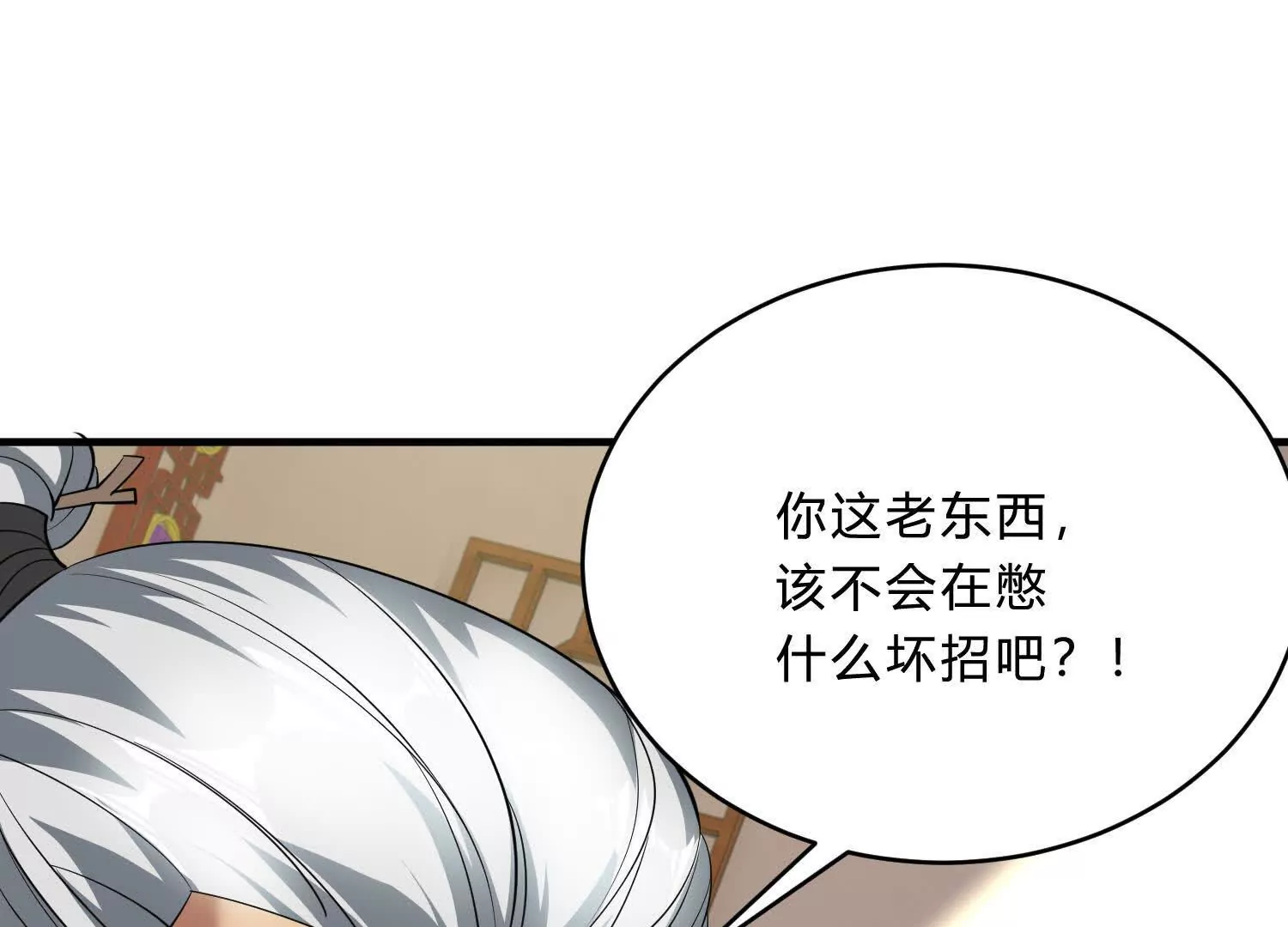 《造物者》逆转大法 第19页