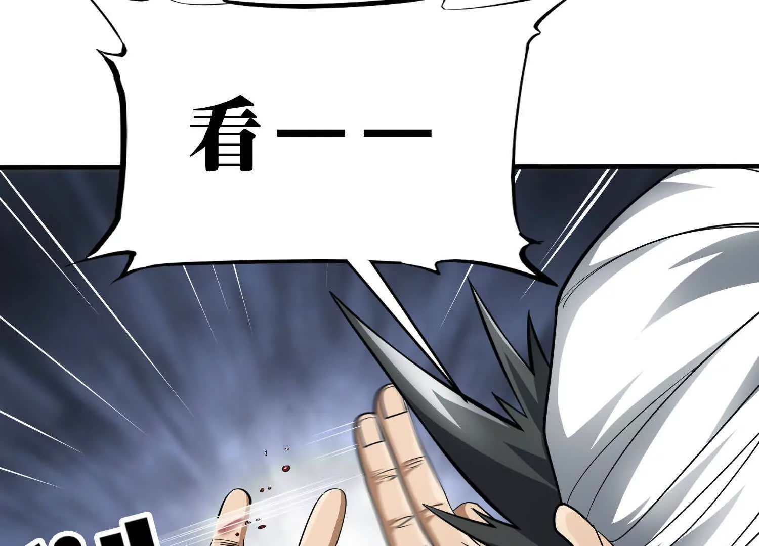 《造物者》逆转大法 第22页