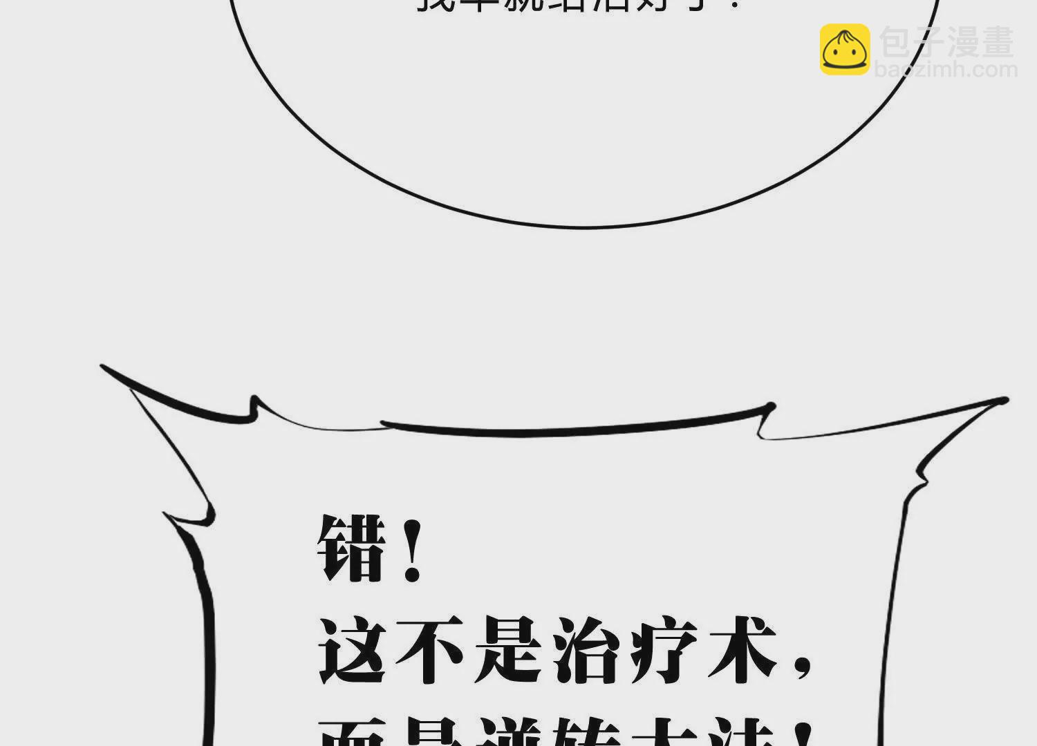 《造物者》逆转大法 第30页
