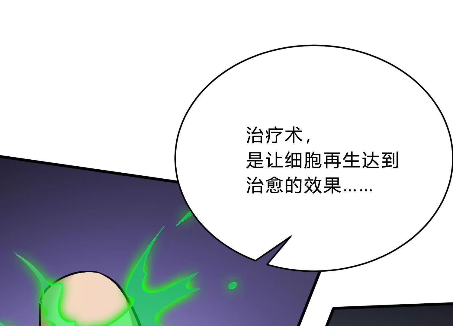 《造物者》逆转大法 第34页