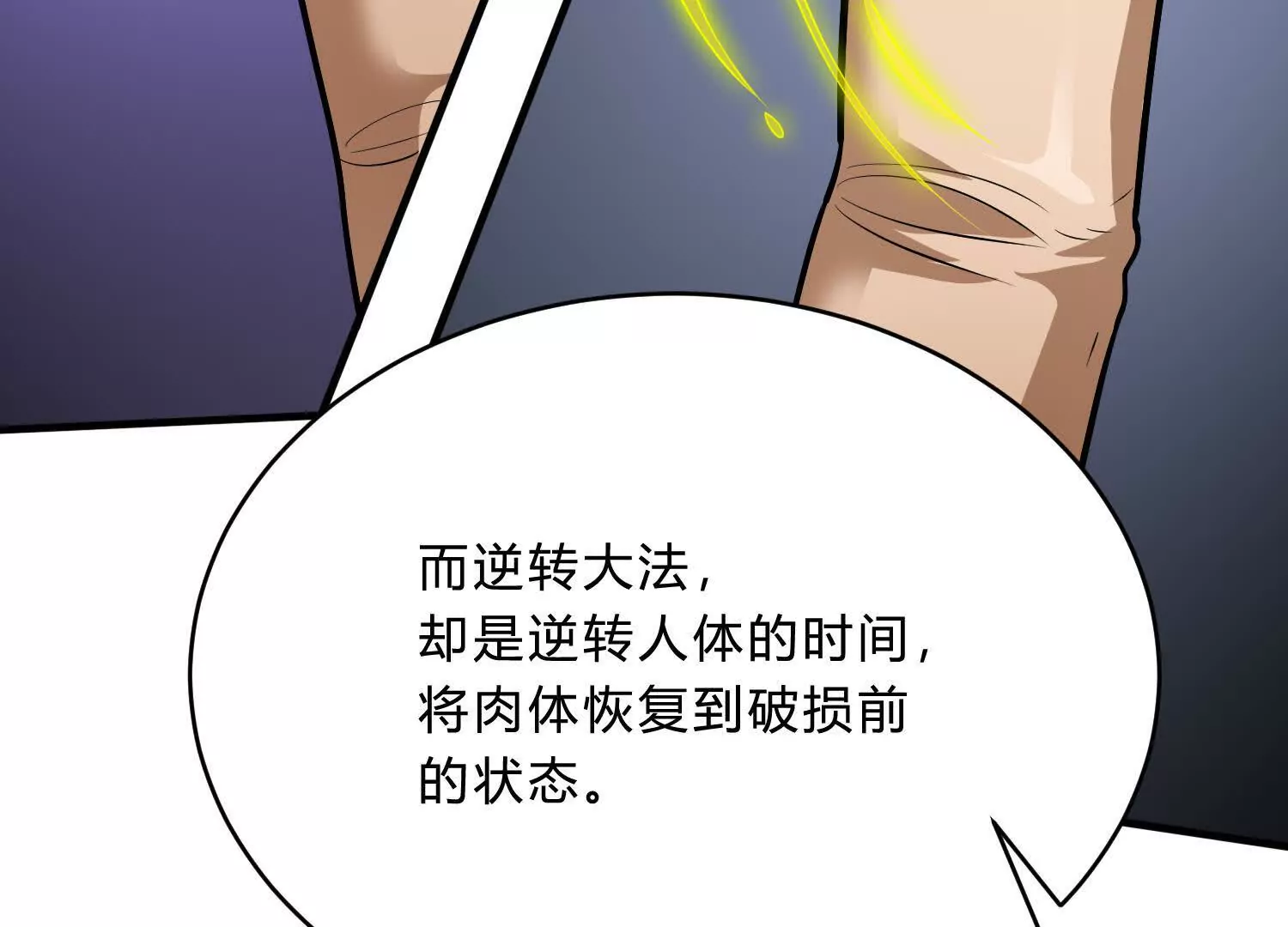 《造物者》逆转大法 第36页