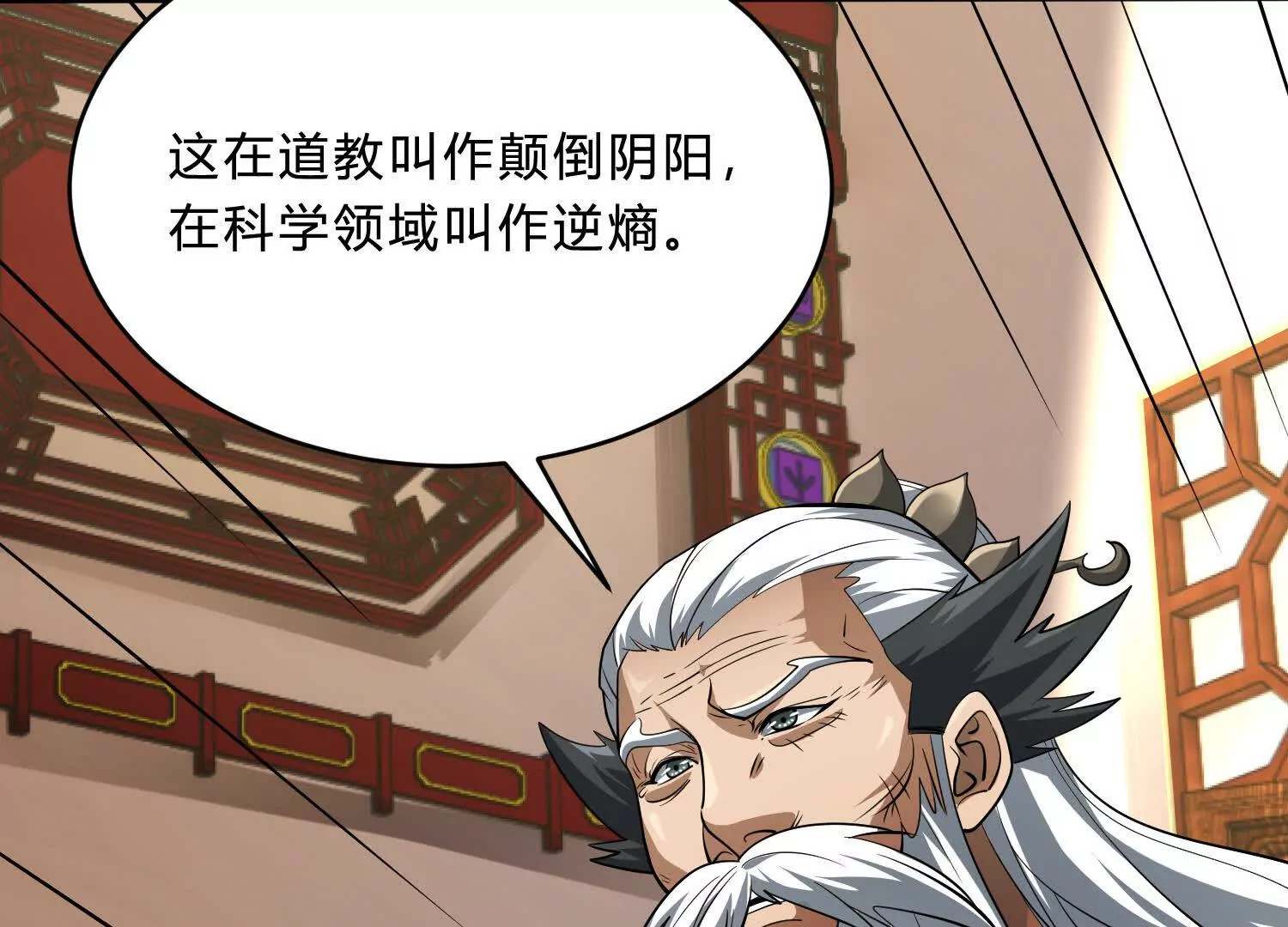 《造物者》逆转大法 第40页