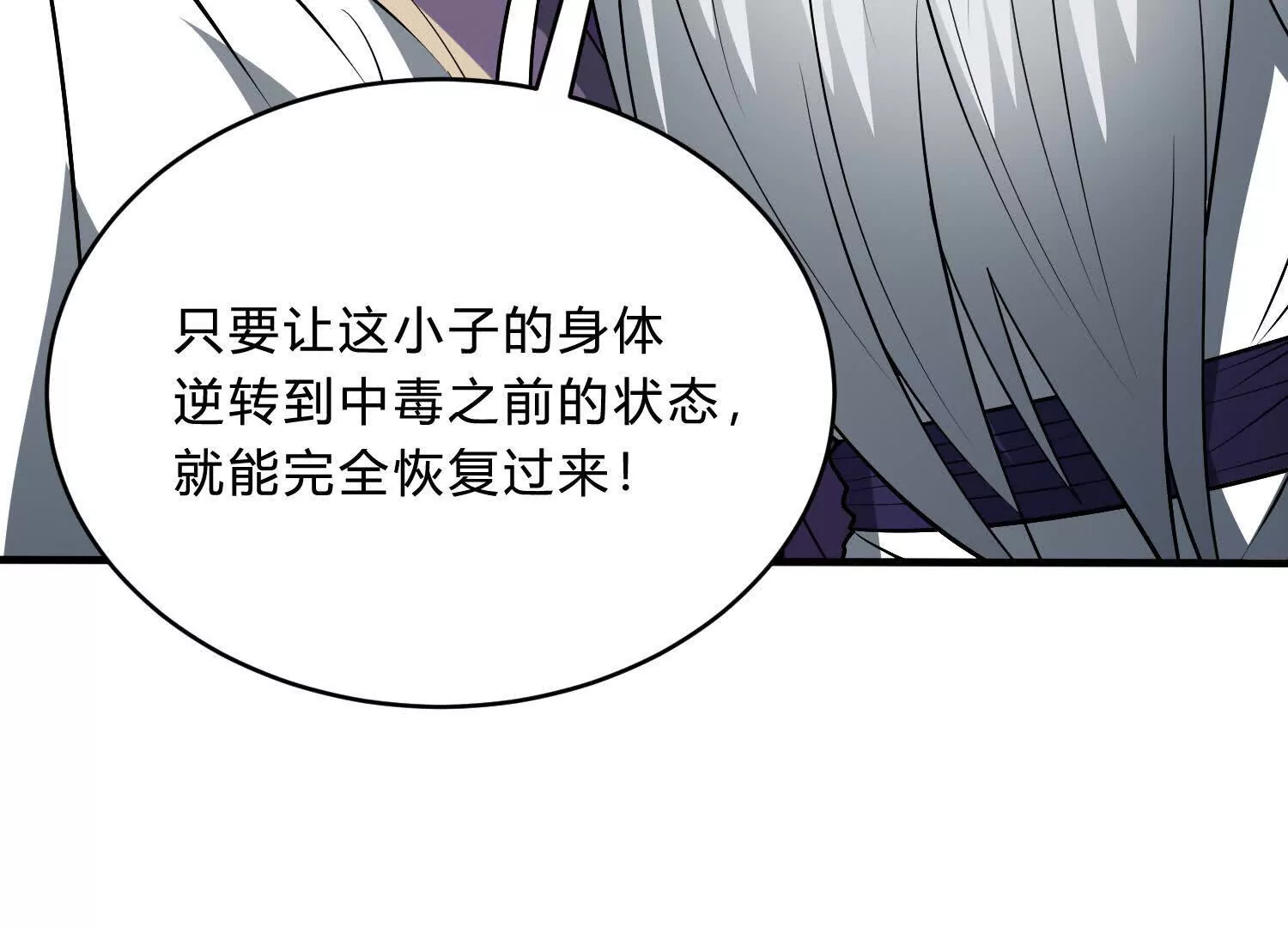 《造物者》逆转大法 第42页