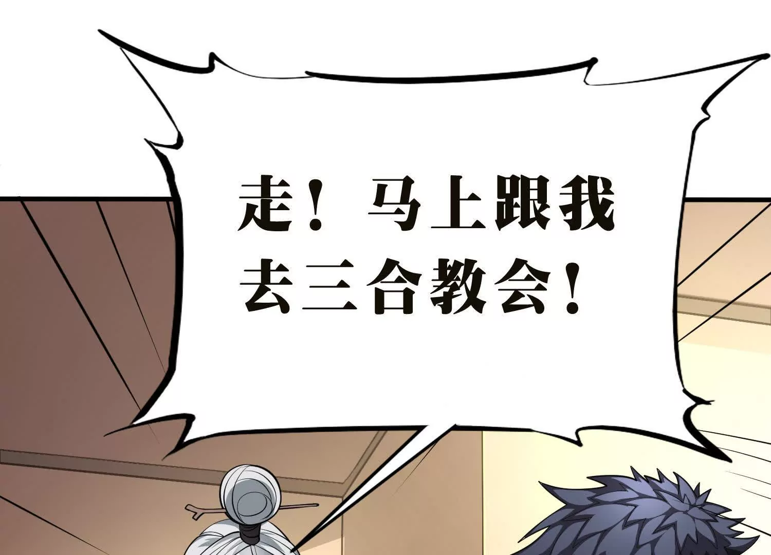 《造物者》三合教会 第21页