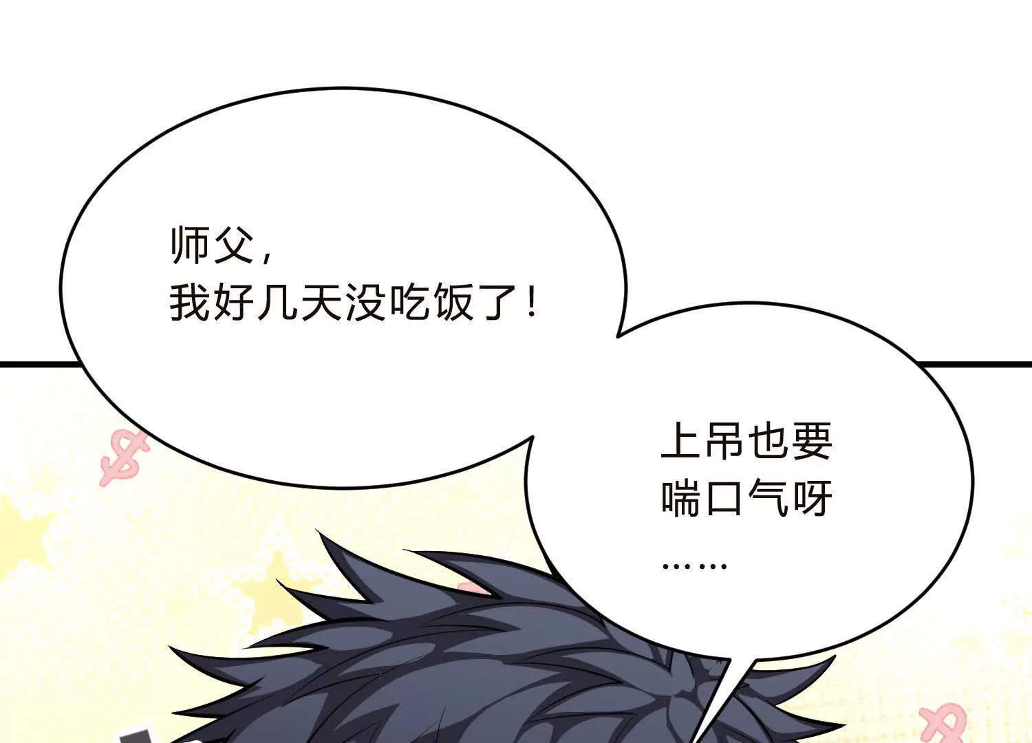 《造物者》三合教会 第36页