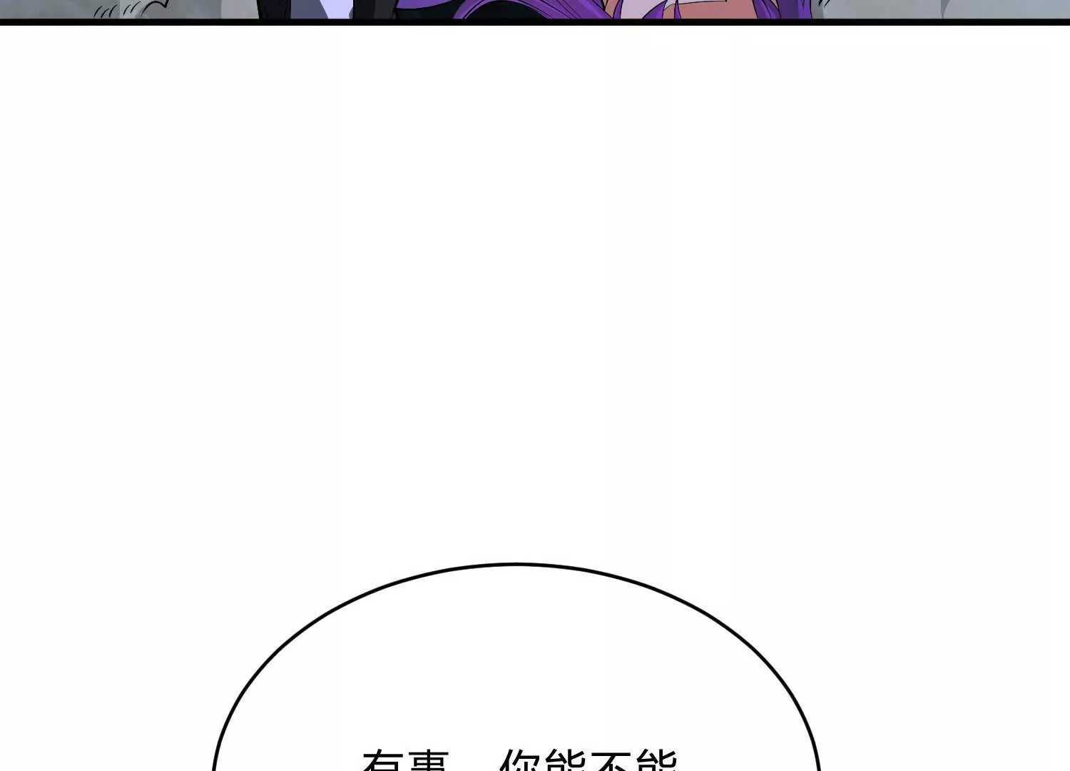 《造物者》巨型蠕虫 第12页