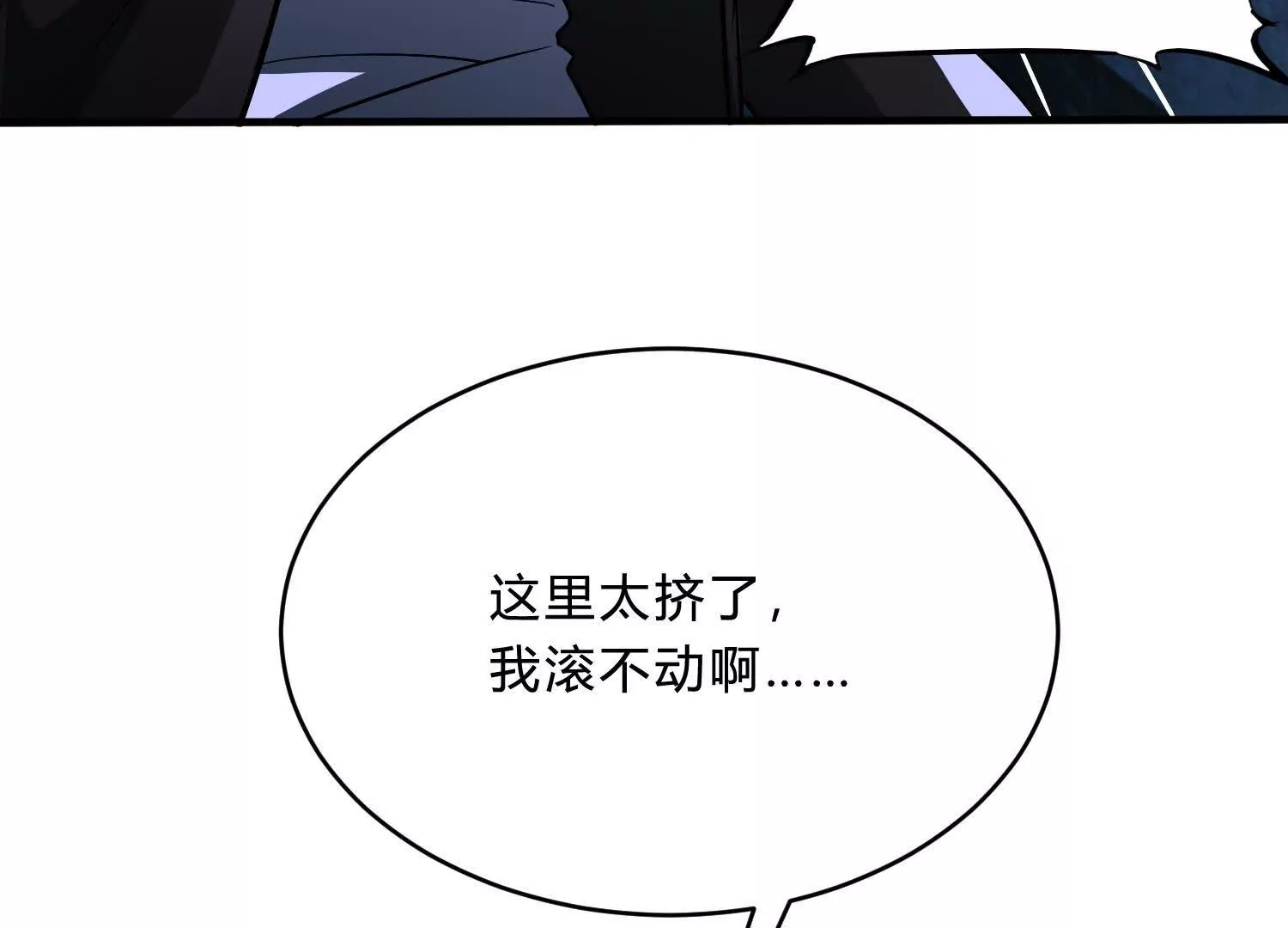 《造物者》巨型蠕虫 第23页