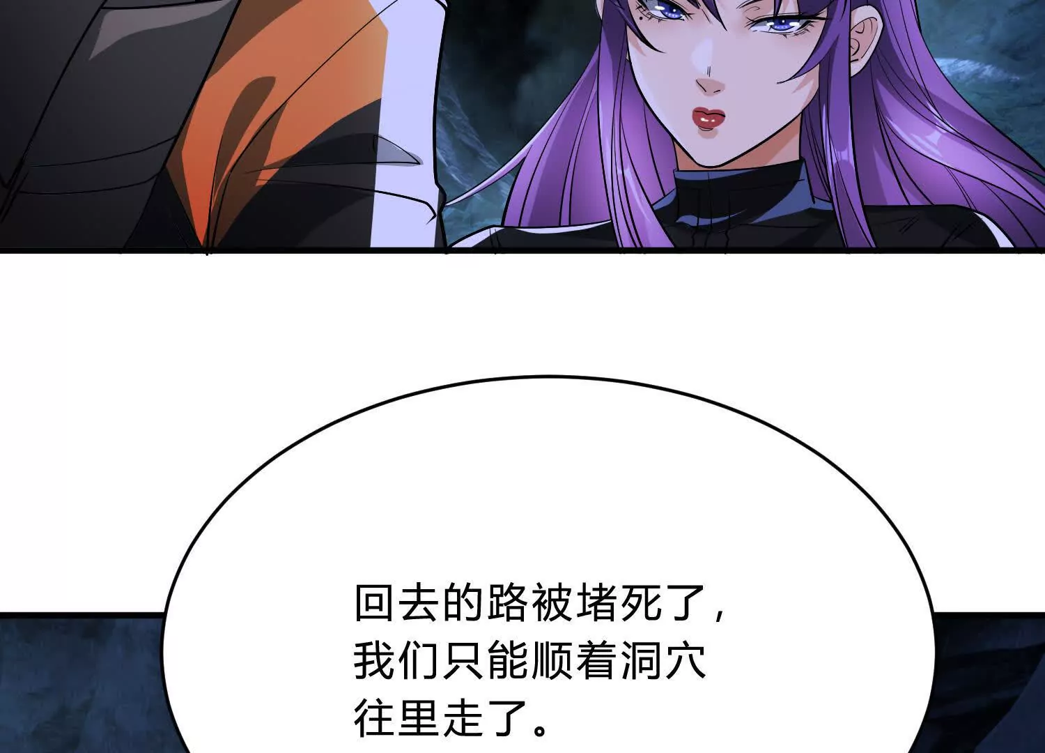 《造物者》巨型蠕虫 第25页