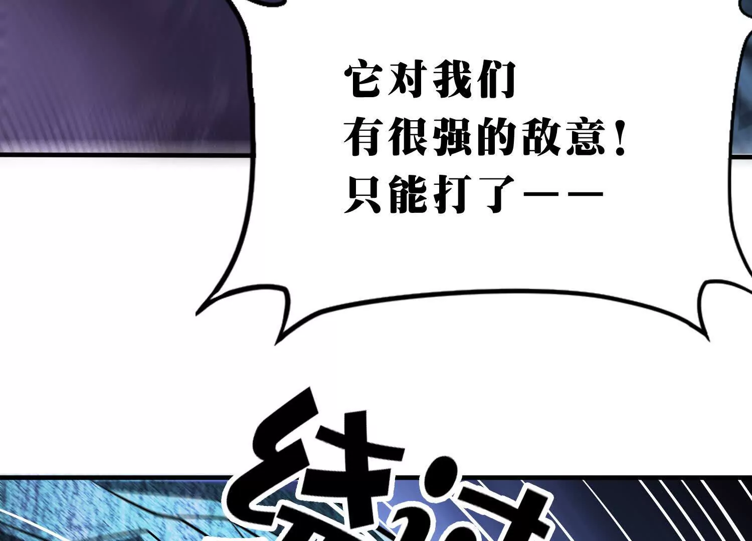 《造物者》空间侵蚀 第13页