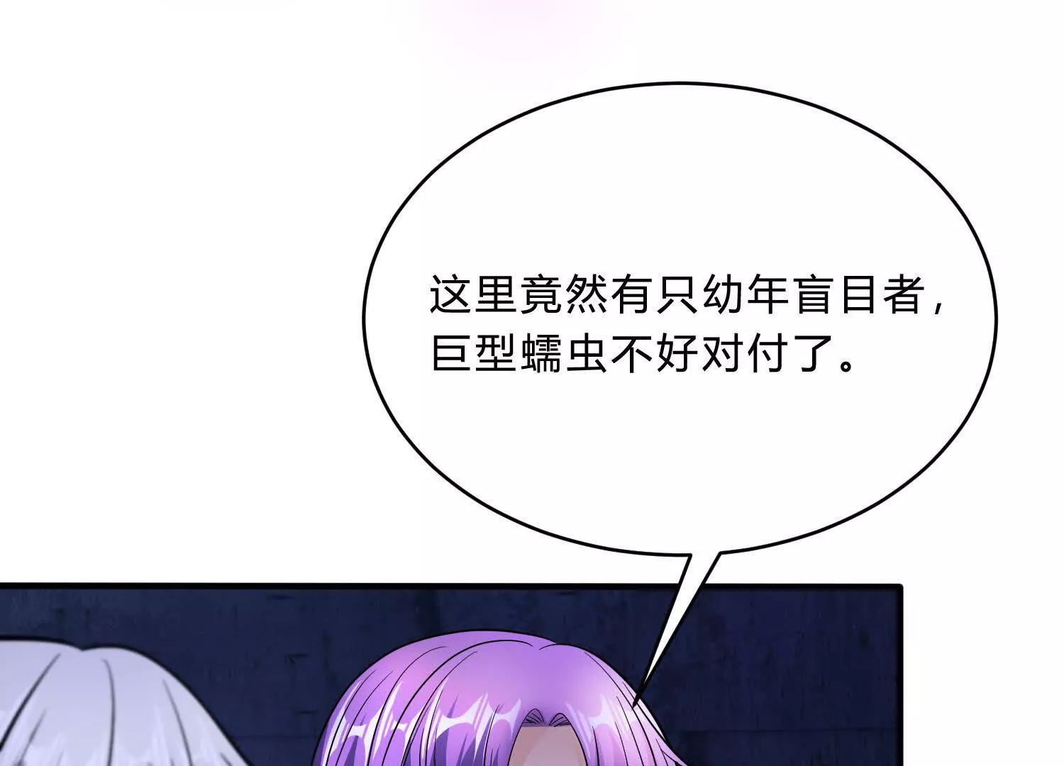 《造物者》盲目者之穴 第22页