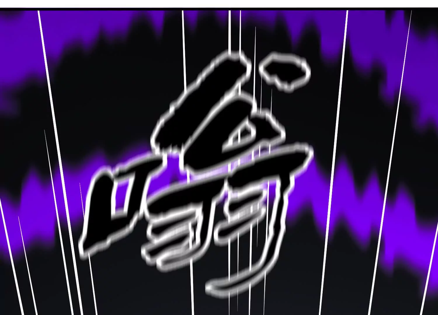《造物者》盲目者之穴 第29页