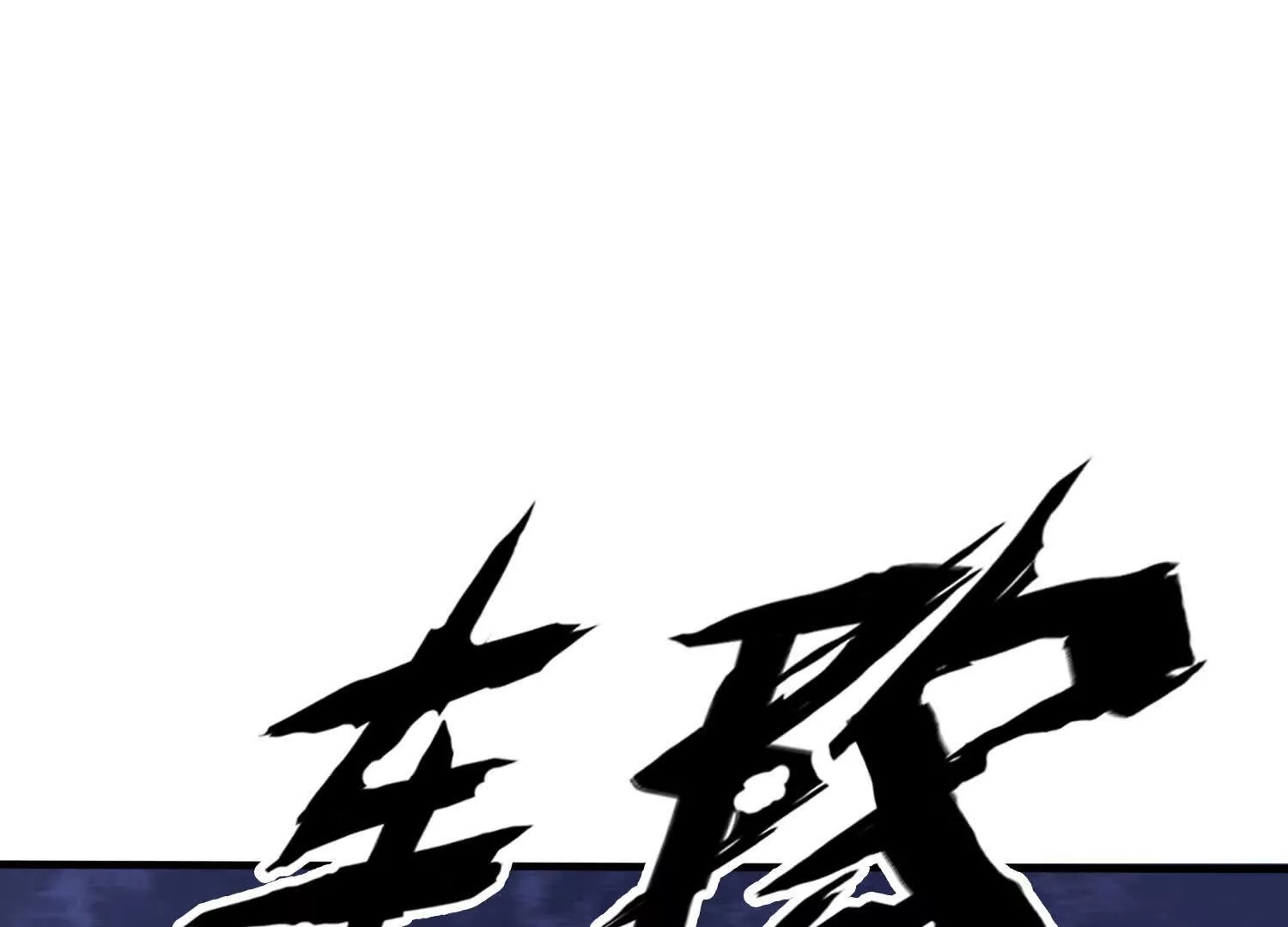 《造物者》盲目者之穴 第35页