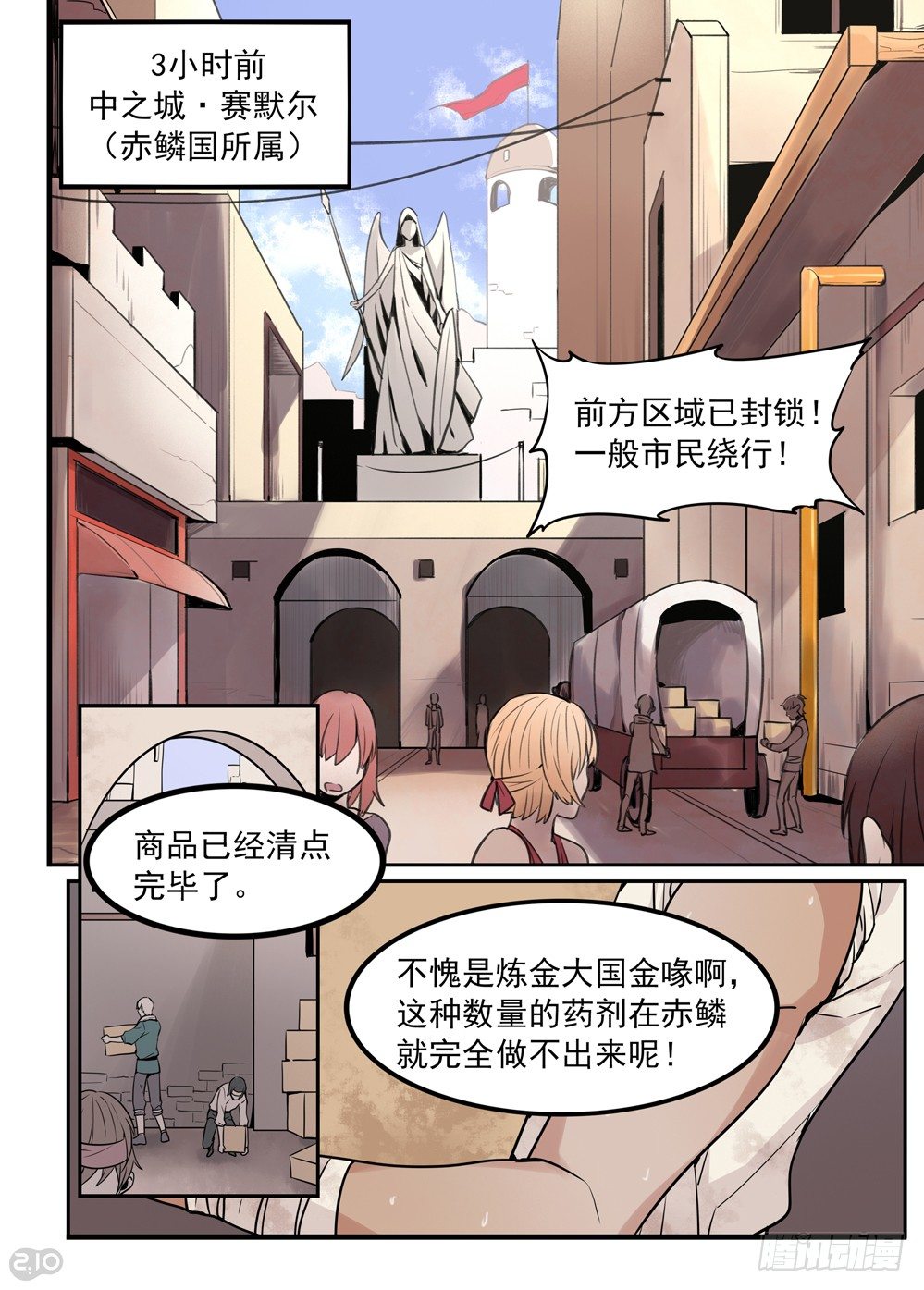 《全境重生》02话初始 第1页