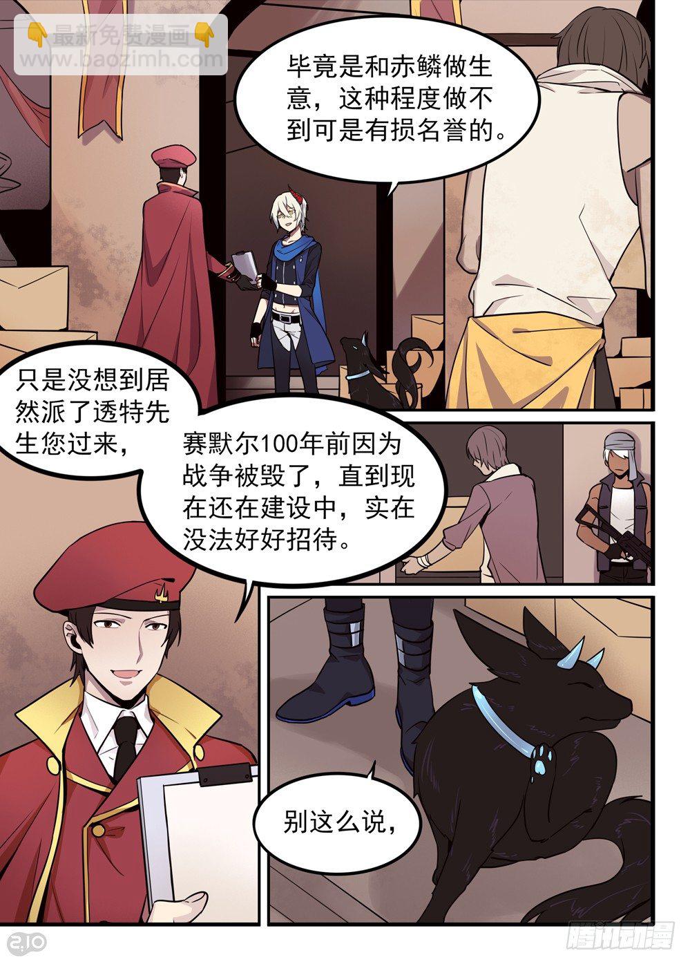 《全境重生》02话初始 第2页