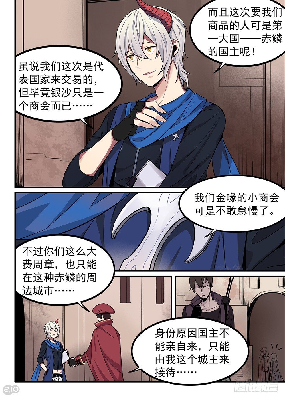 《全境重生》02话初始 第3页
