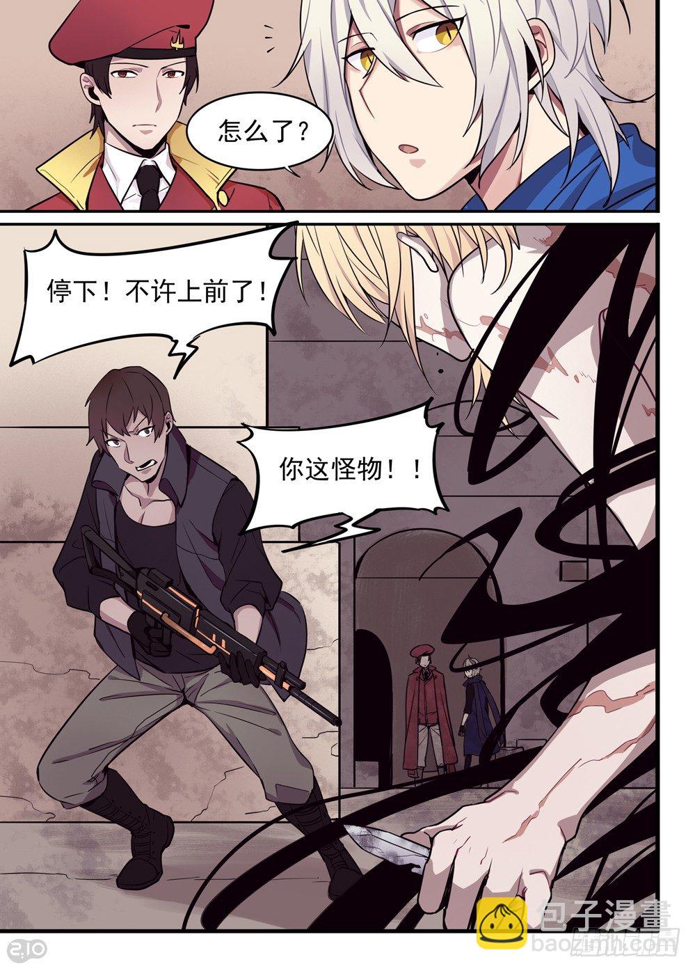 《全境重生》02话初始 第6页