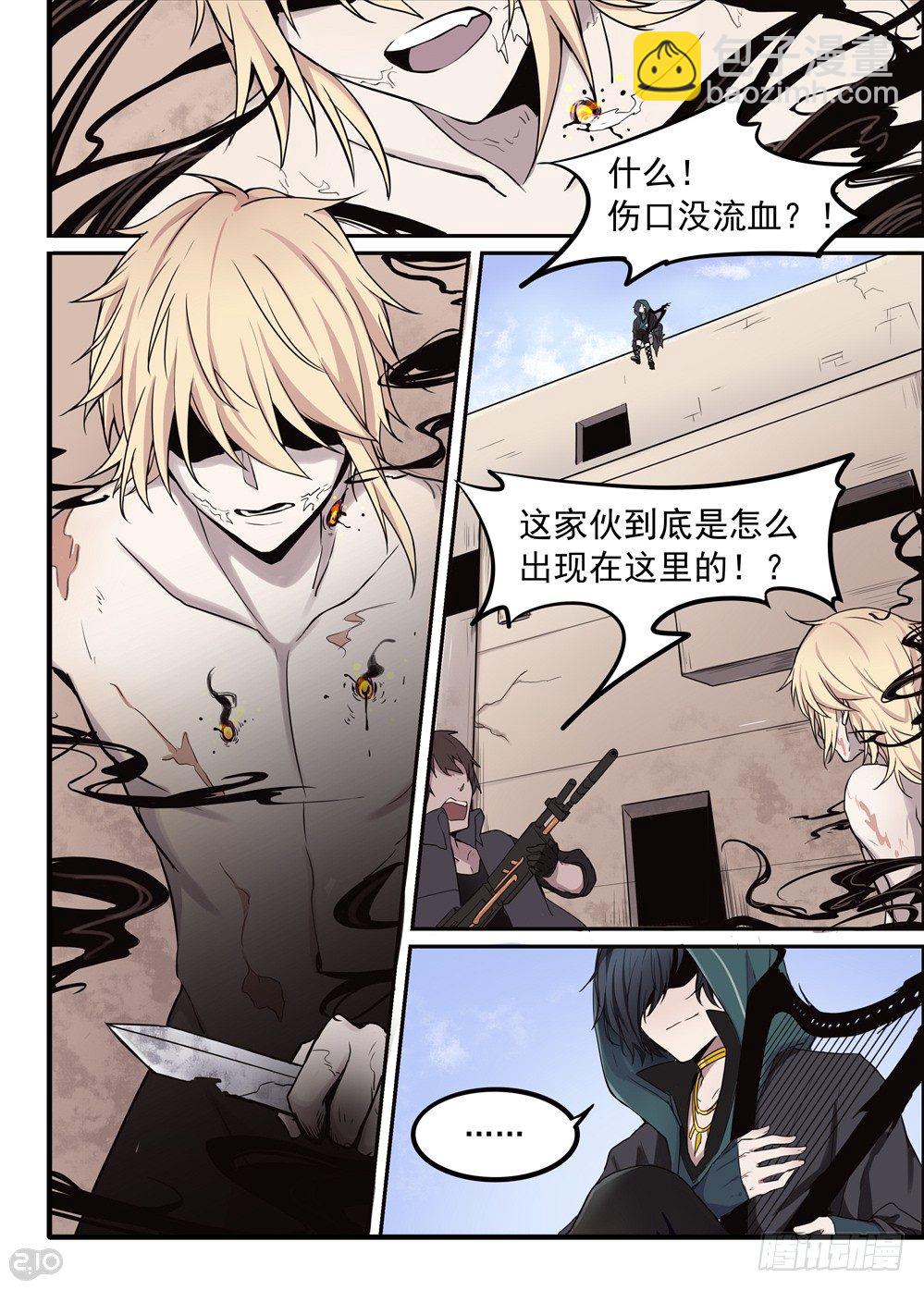 《全境重生》02话初始 第7页