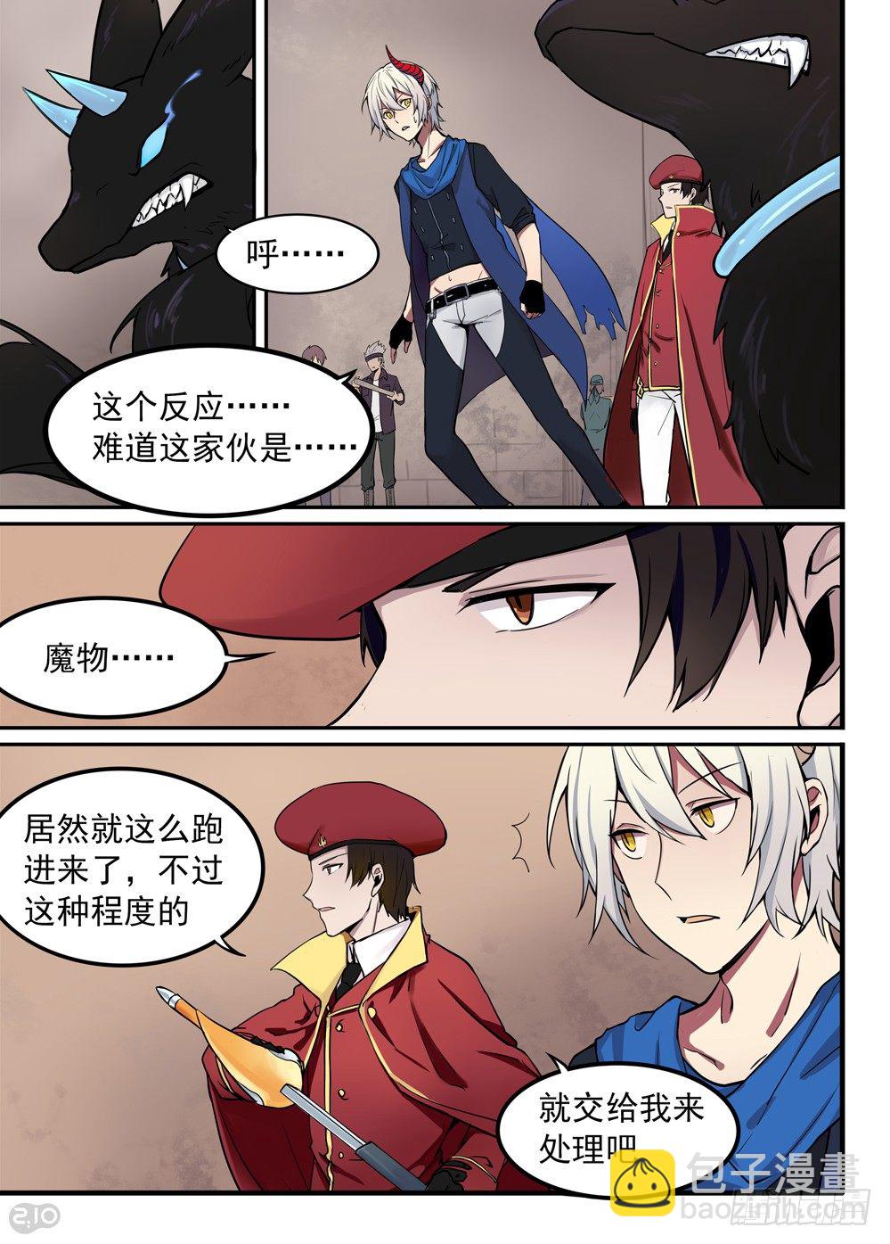 《全境重生》02话初始 第8页