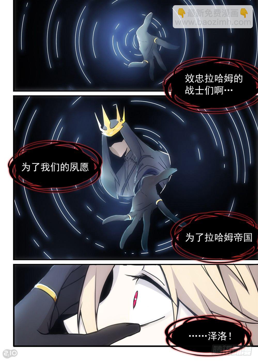 《全境重生》01话相遇 第3页