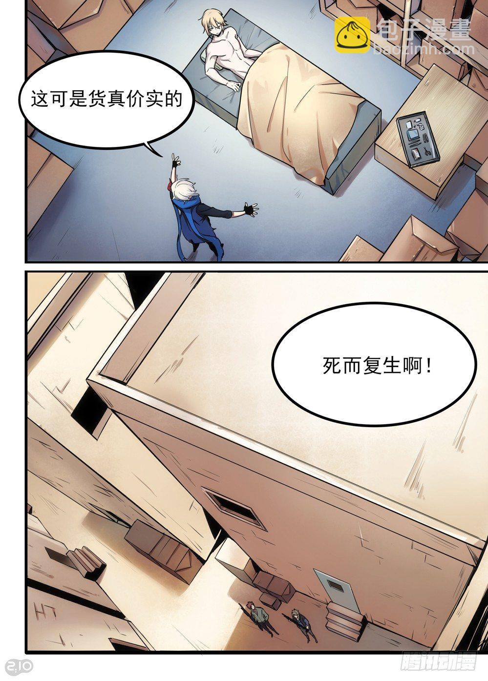 《全境重生》01话相遇 第7页