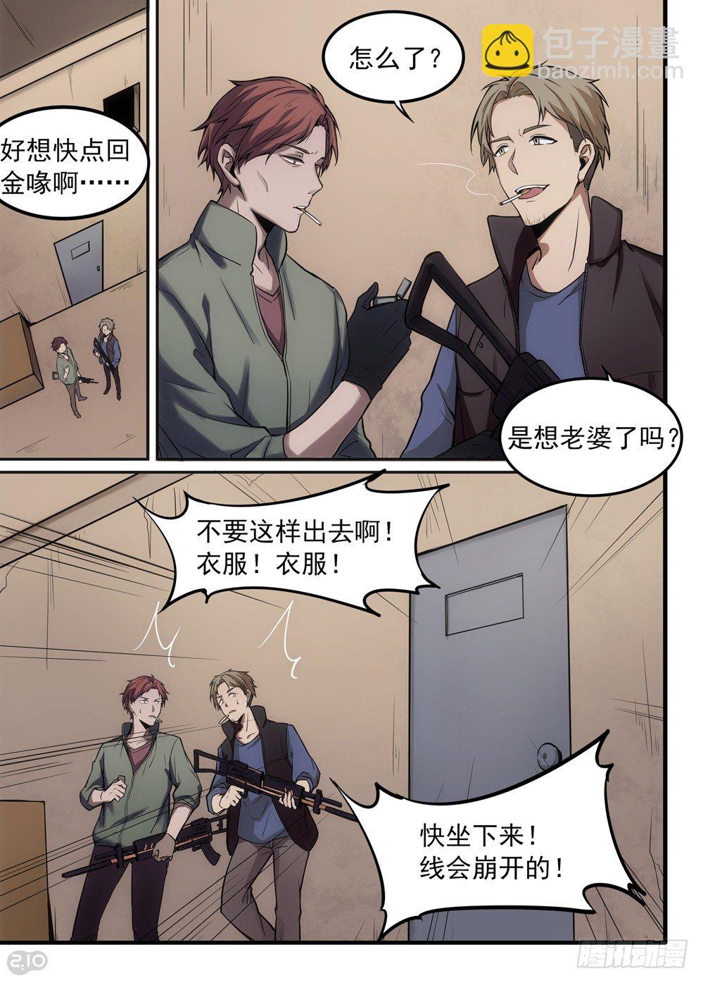 《全境重生》01话相遇 第8页