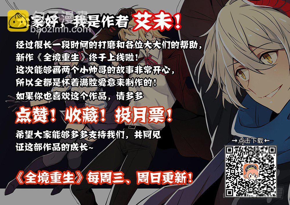 《全境重生》序章重生 第13页