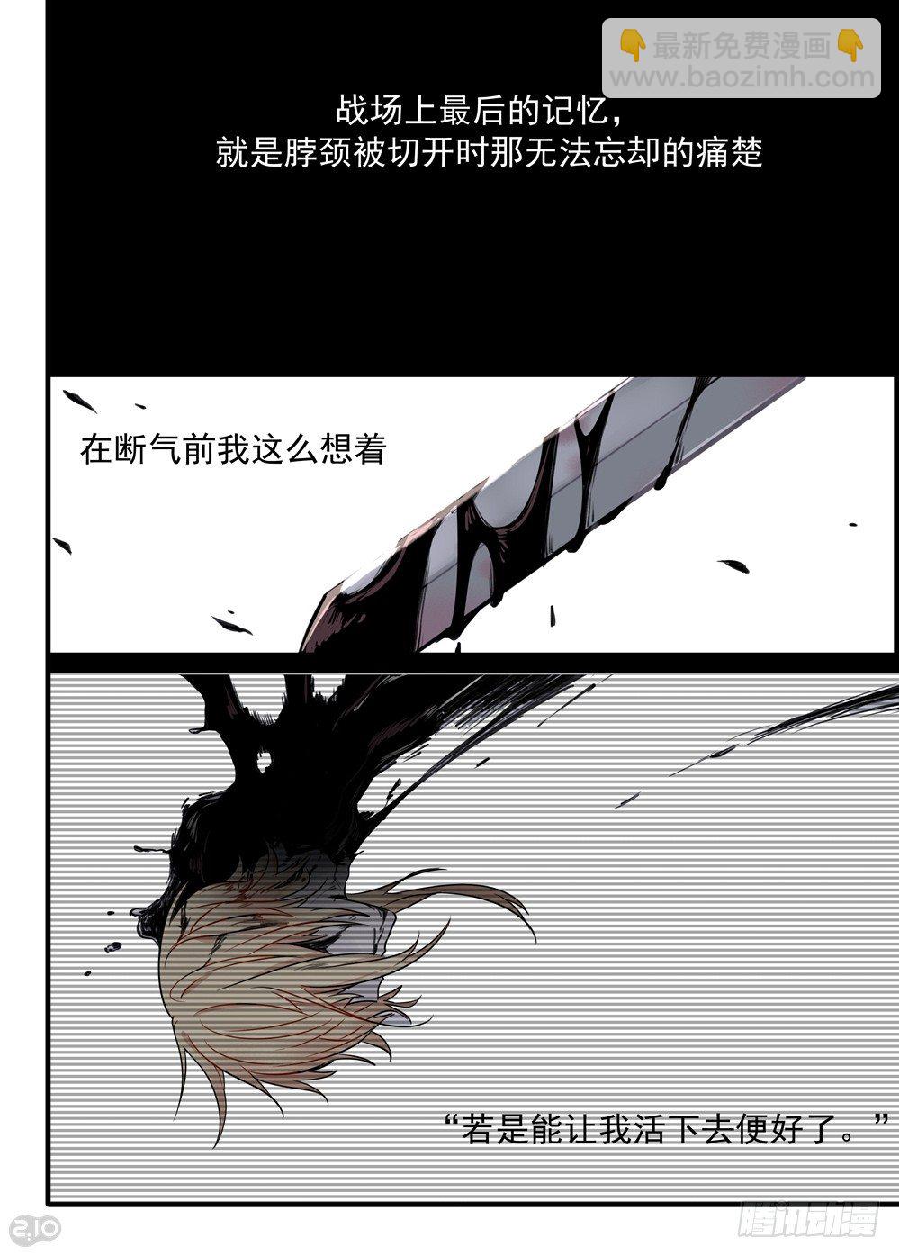 《全境重生》序章重生 第2页