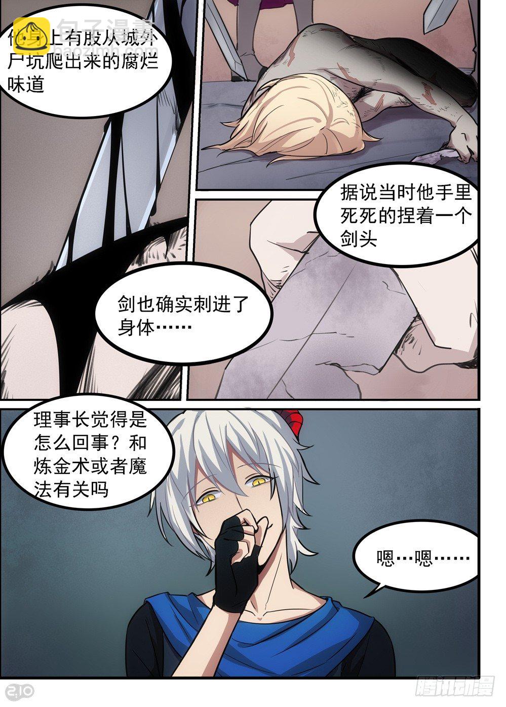 《全境重生》03话私藏 第12页